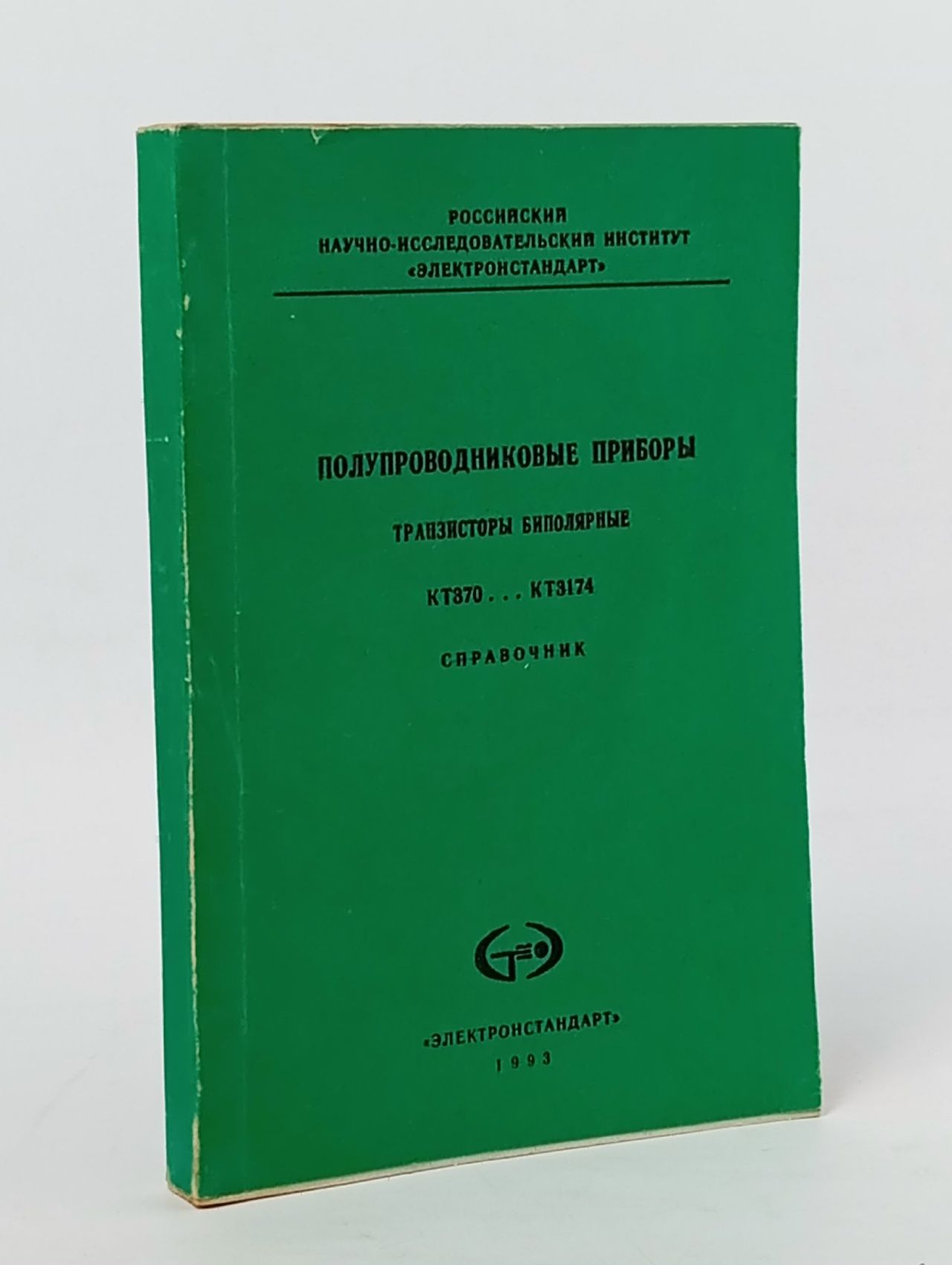 Обложка: Полупроводниковые приборы транзисторы большой мощности КТ370