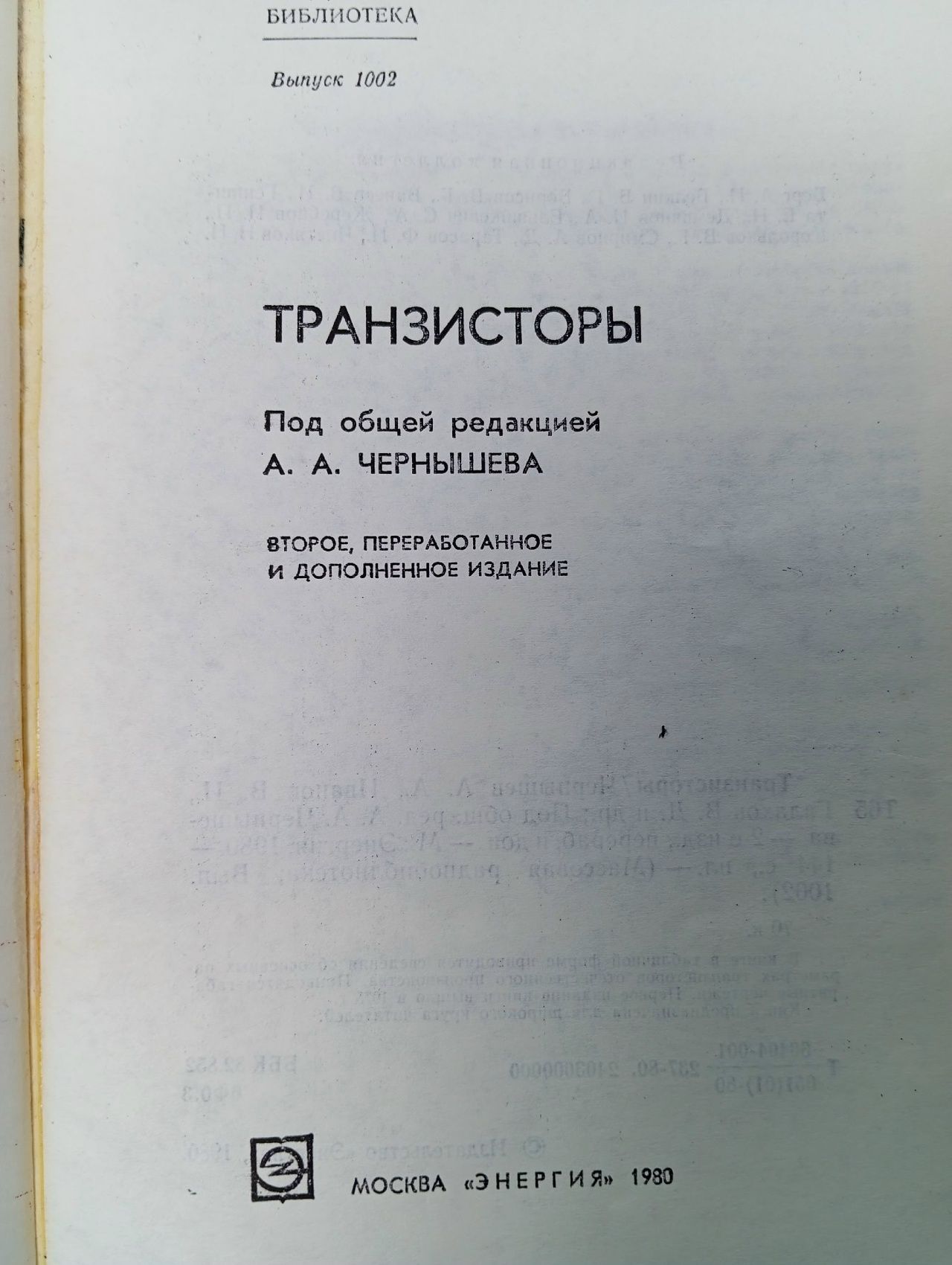 Транзисторы