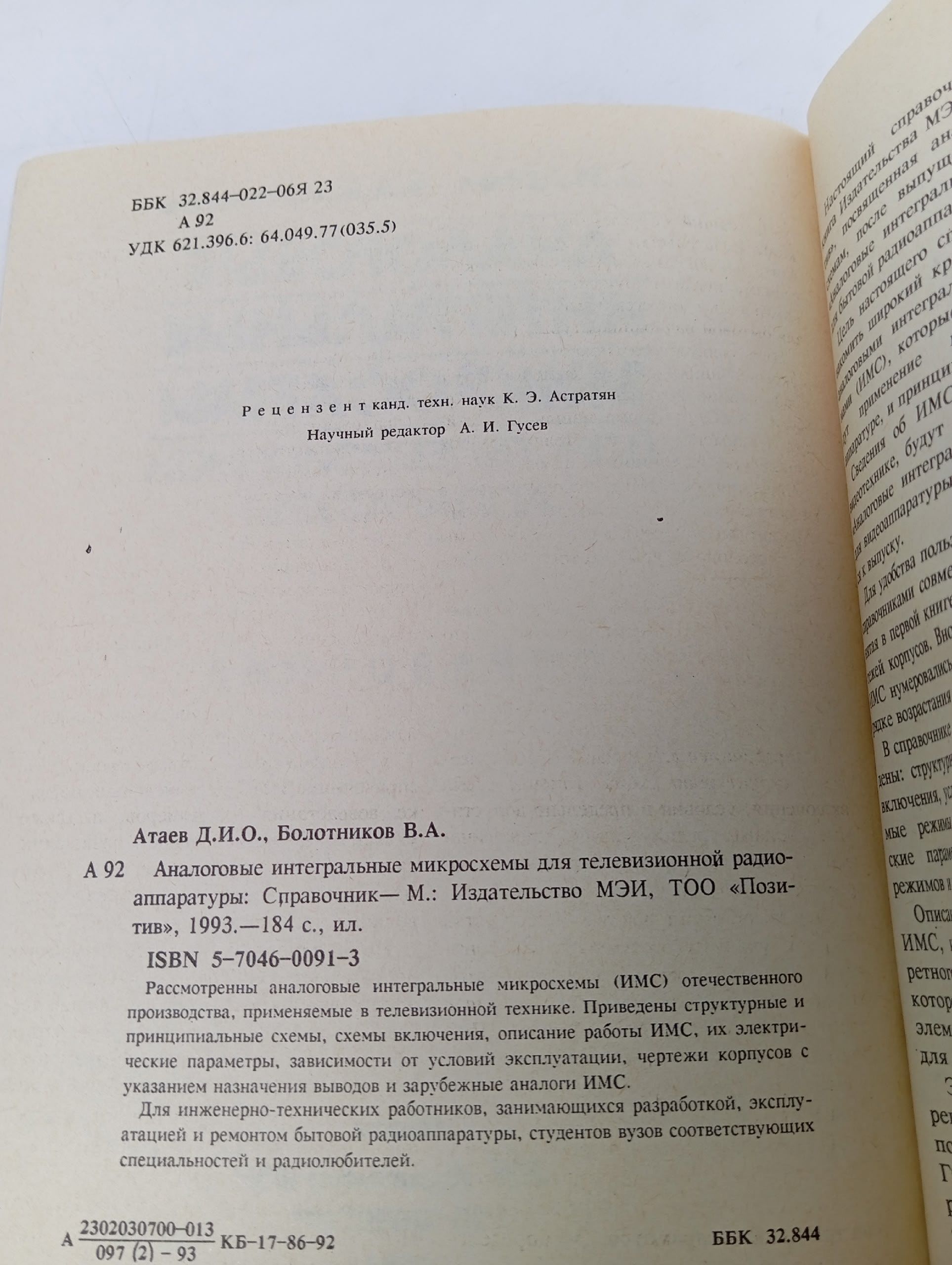 Аналоговые интегральные микросхемы для телевизионной аппаратуры