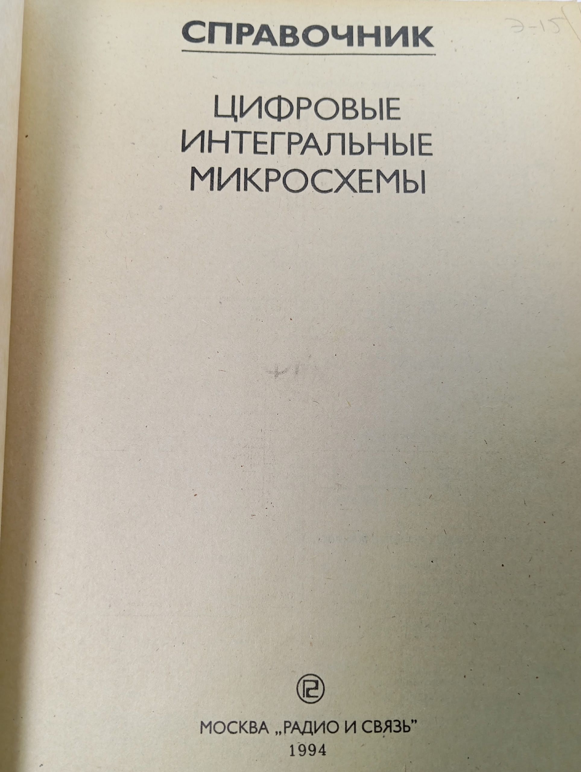 Цифровые интегральные микросхемы