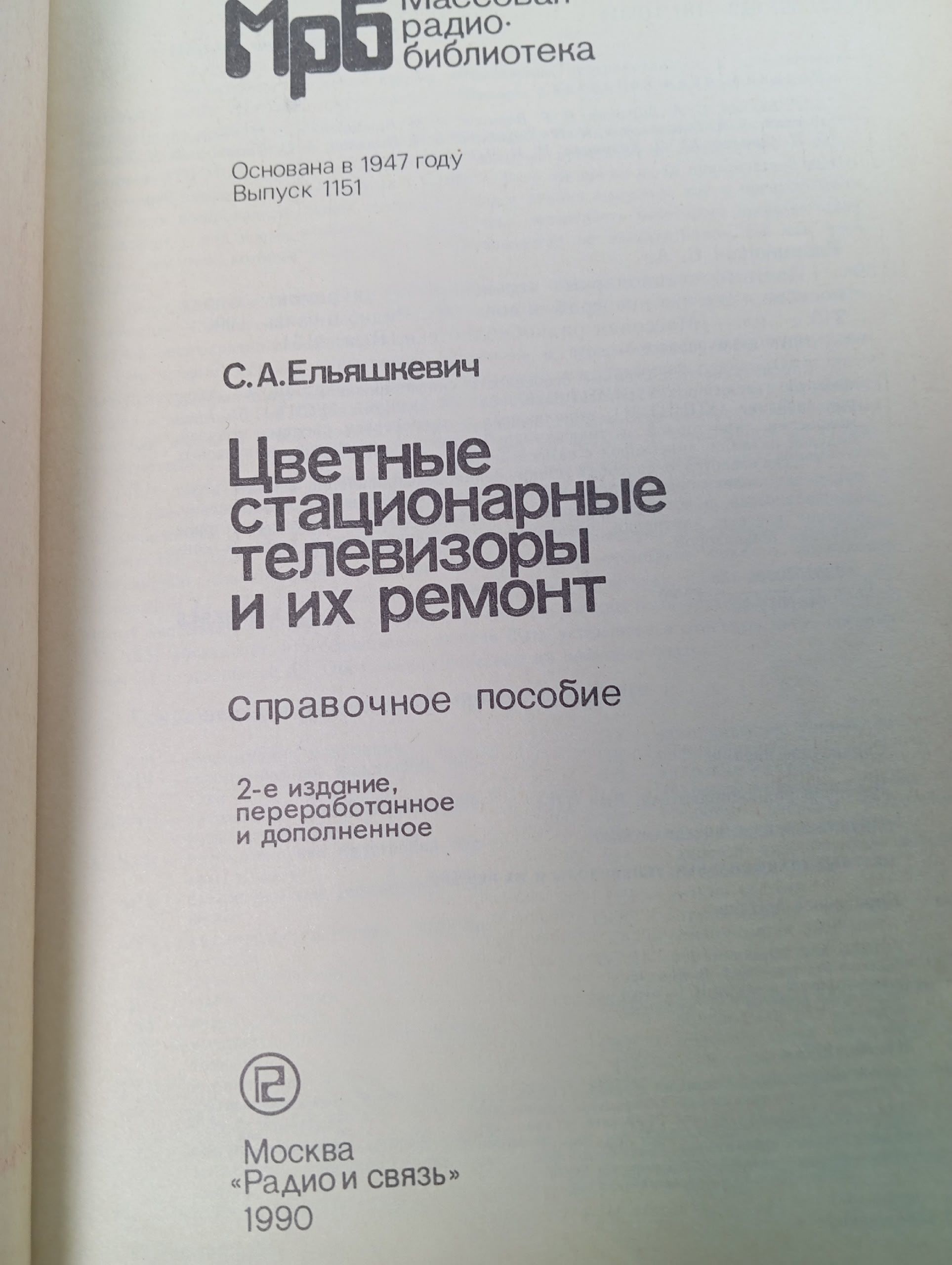 Цветные стационарные телевизоры и их ремонт