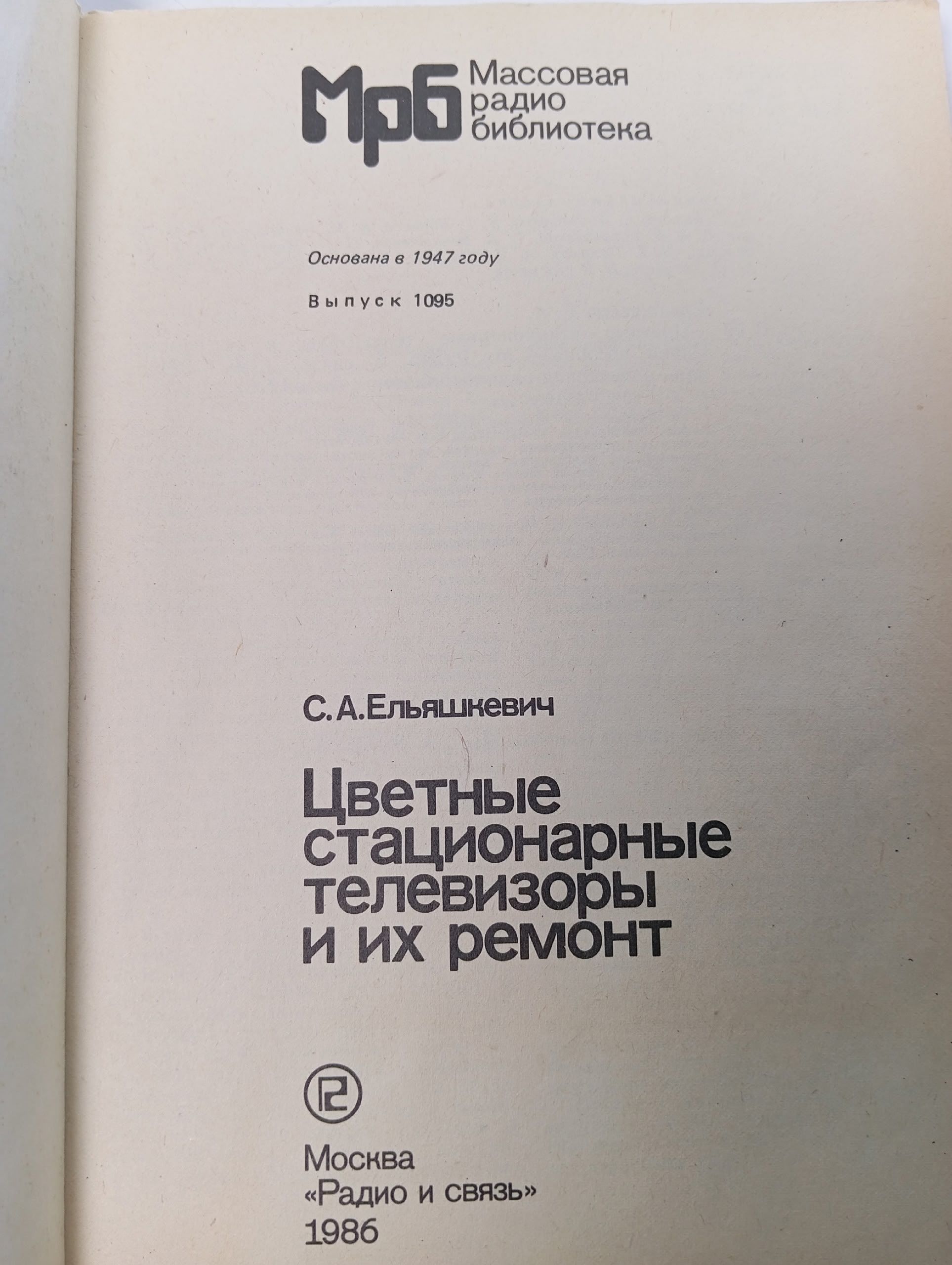 Цветные стационарные телевизоры и их ремонт