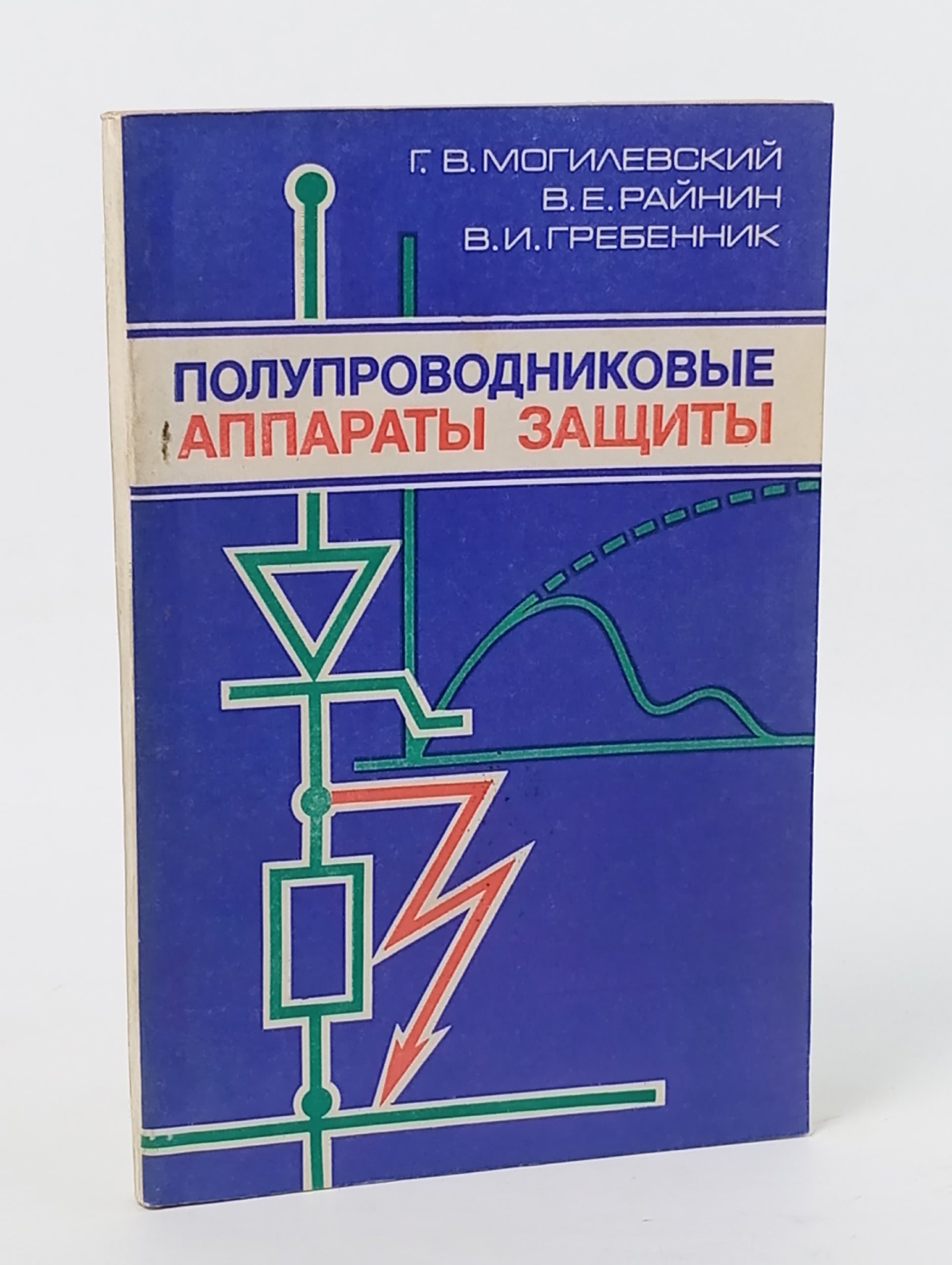 Обложка: Полупроводниковые аппараты защиты