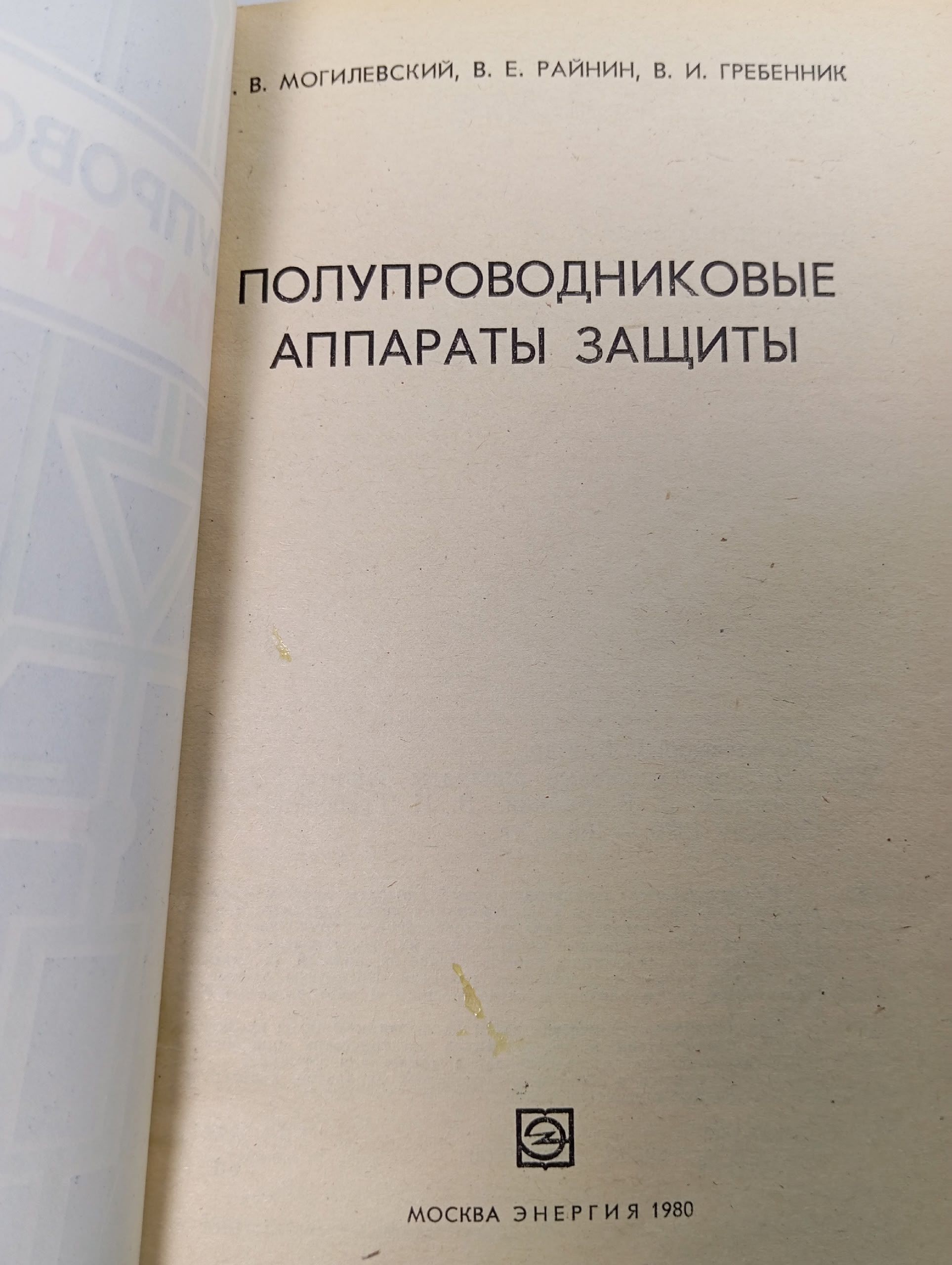 Полупроводниковые аппараты защиты