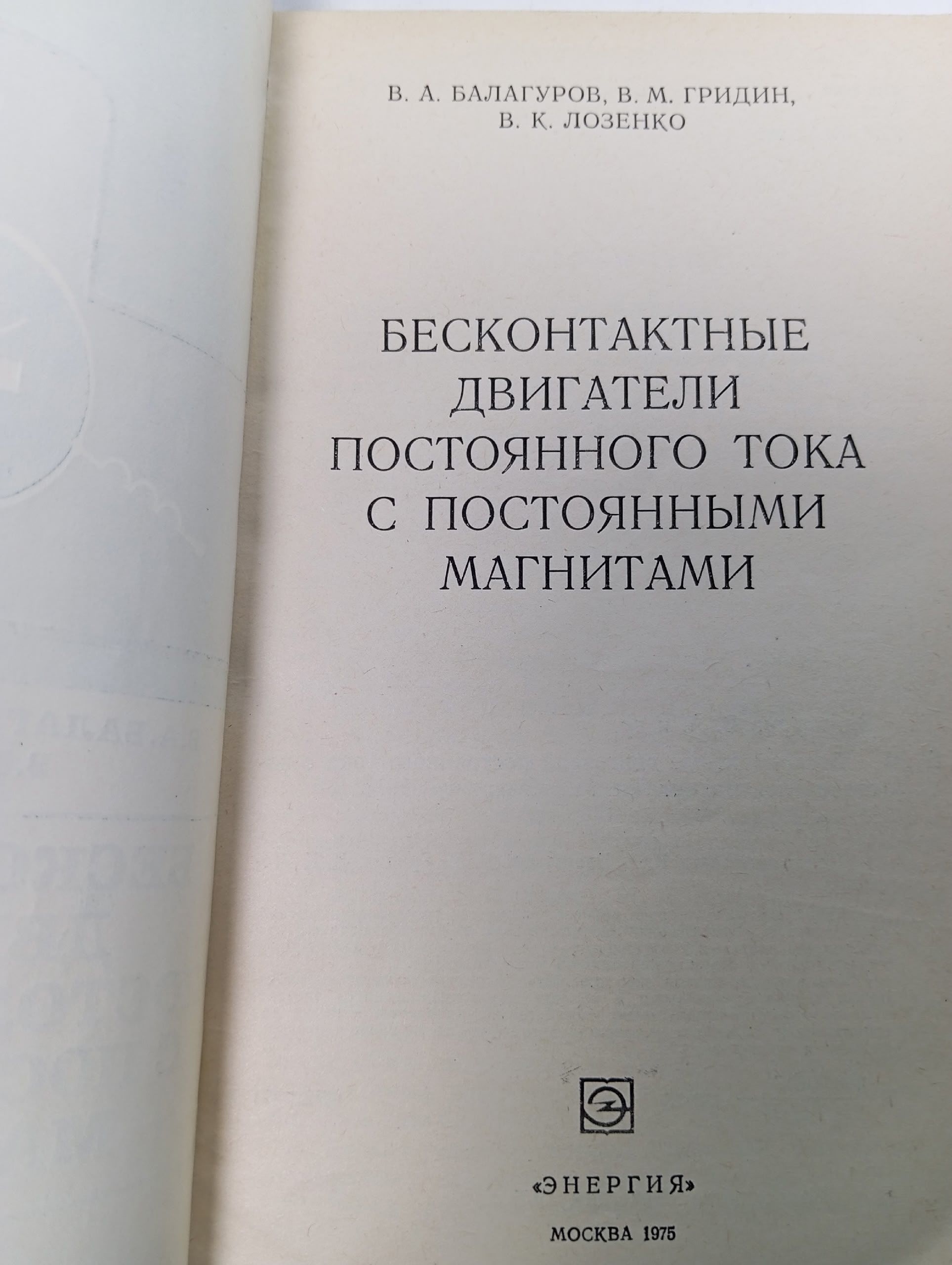 Бесконтактные двигатели постоянного тока с постоянными магнитами