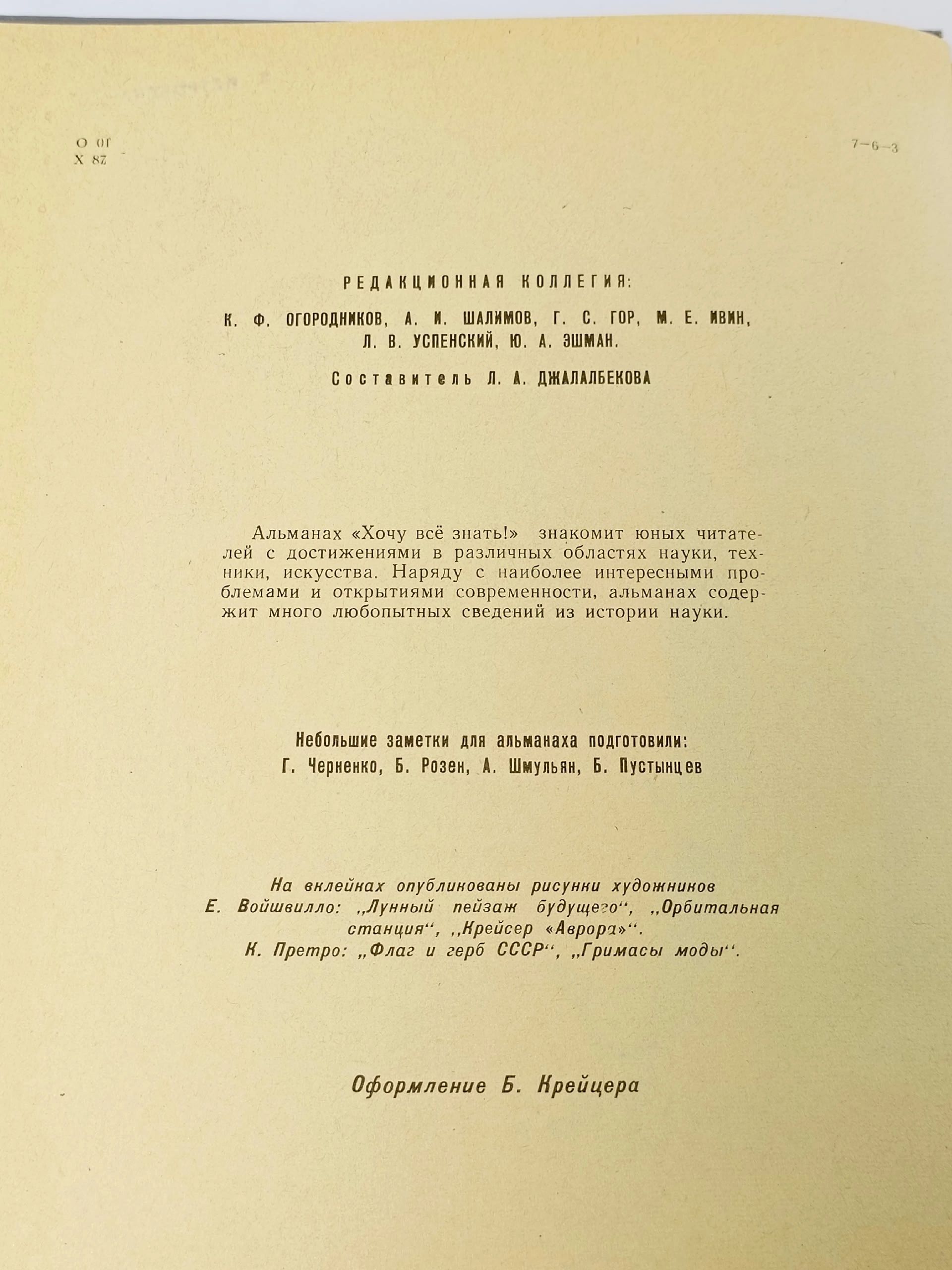 Хочу все знать! Альманах, 1970