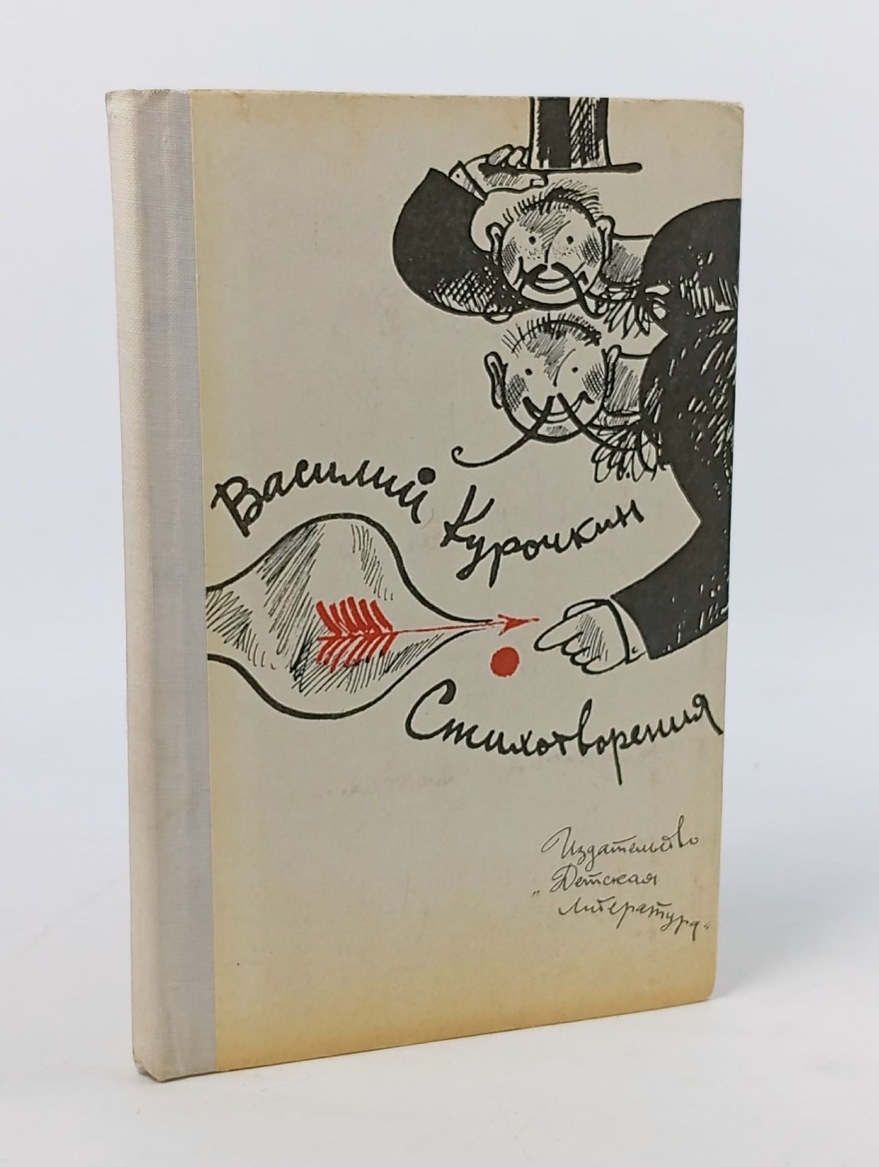 Обложка: В. С. Курочкин. Стихотворения Курочкин Василий Степанович