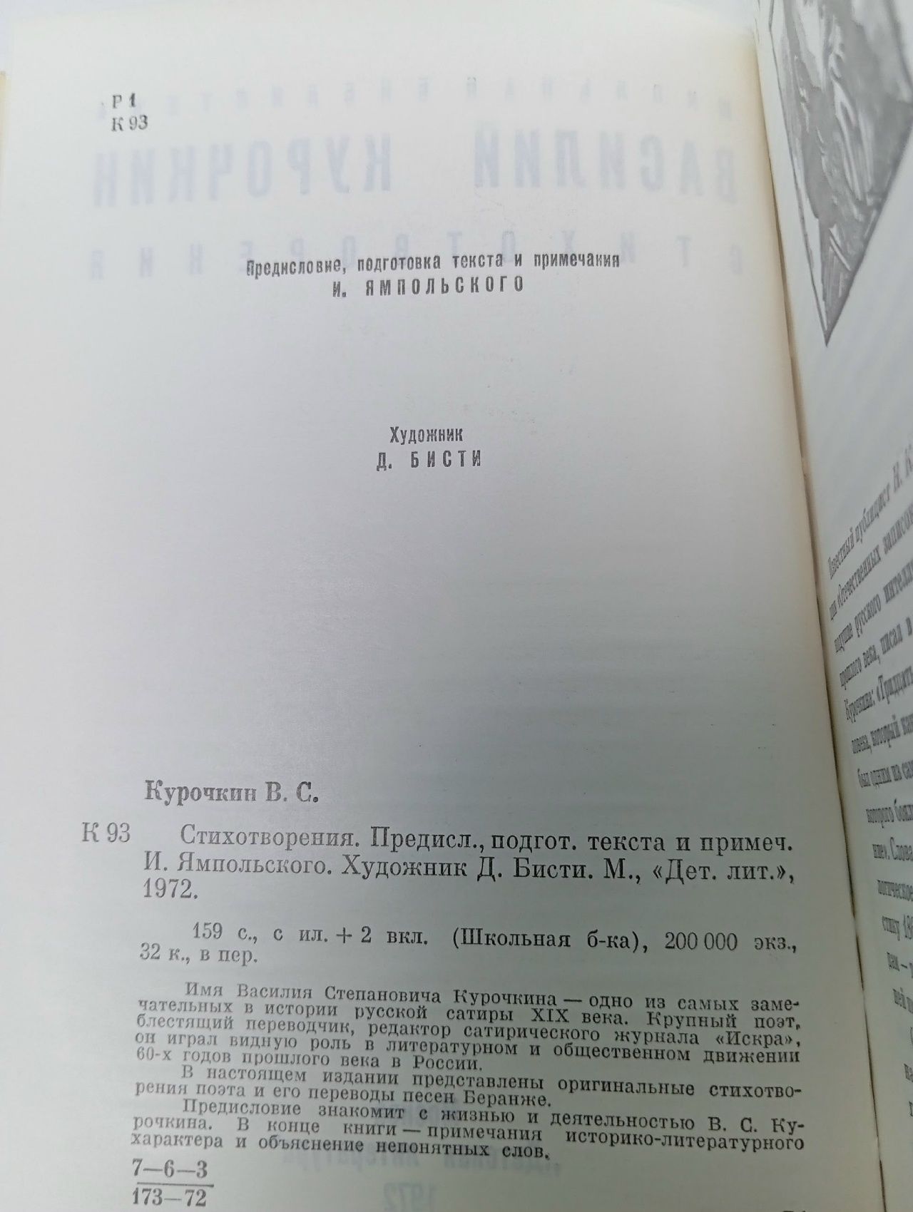 В. С. Курочкин. Стихотворения Курочкин Василий Степанович