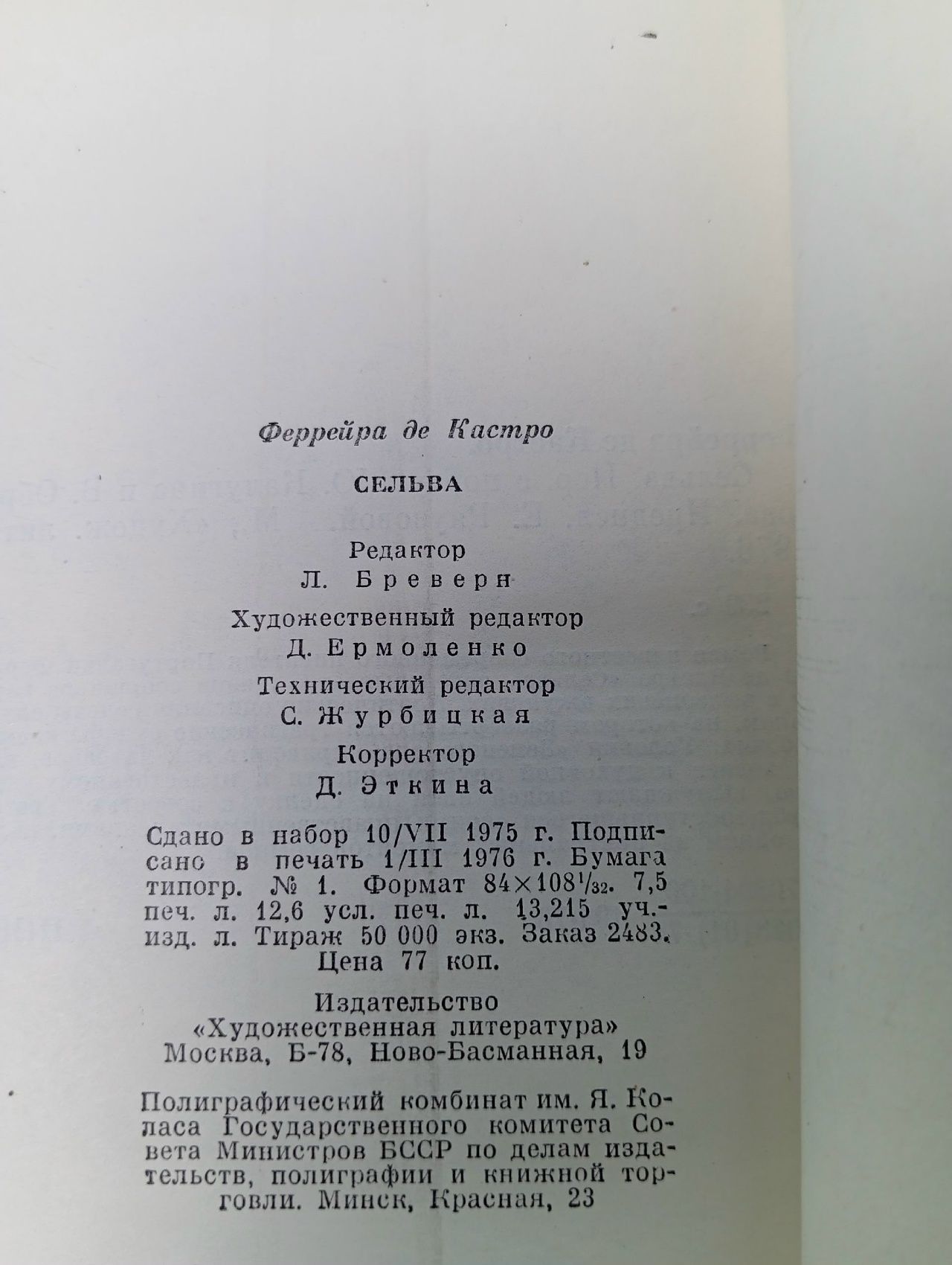 Сельва де Кастро Феррейра