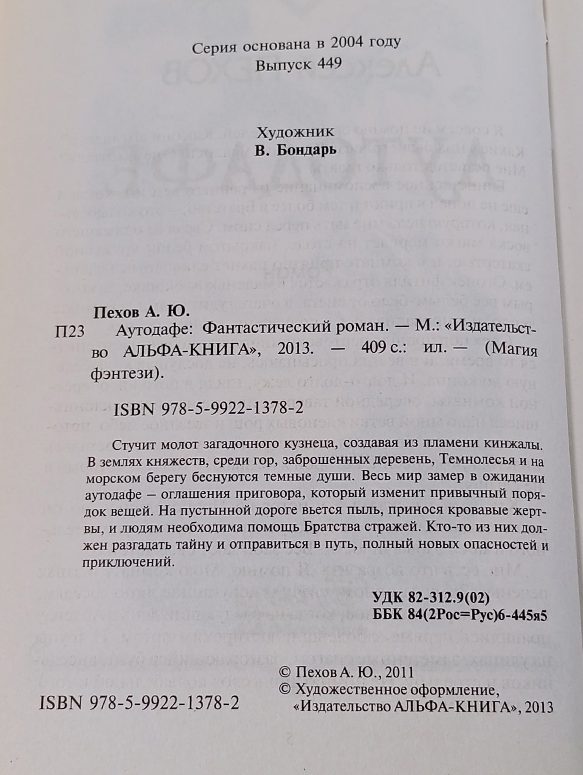 Аутодафе Пехов Алексей Юрьевич