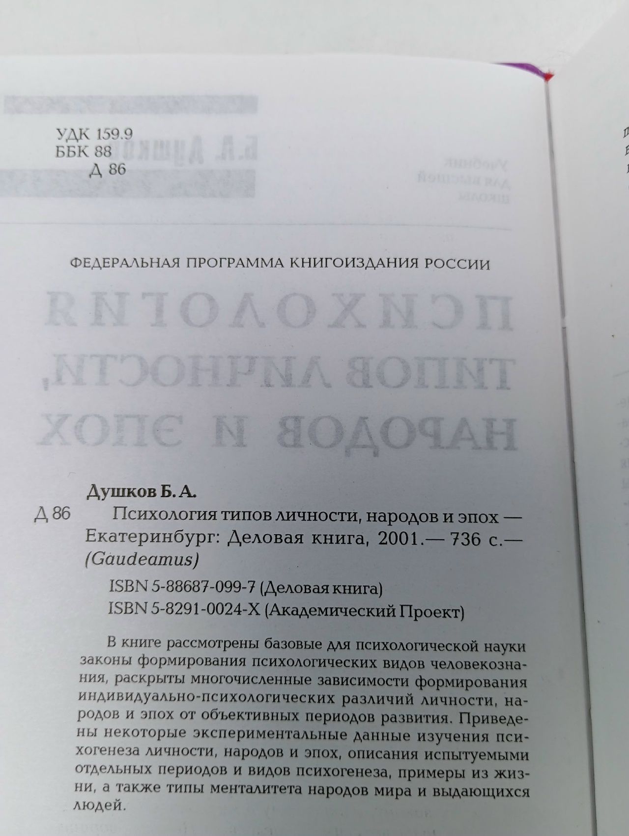 Психология типов личности,народов и эпох