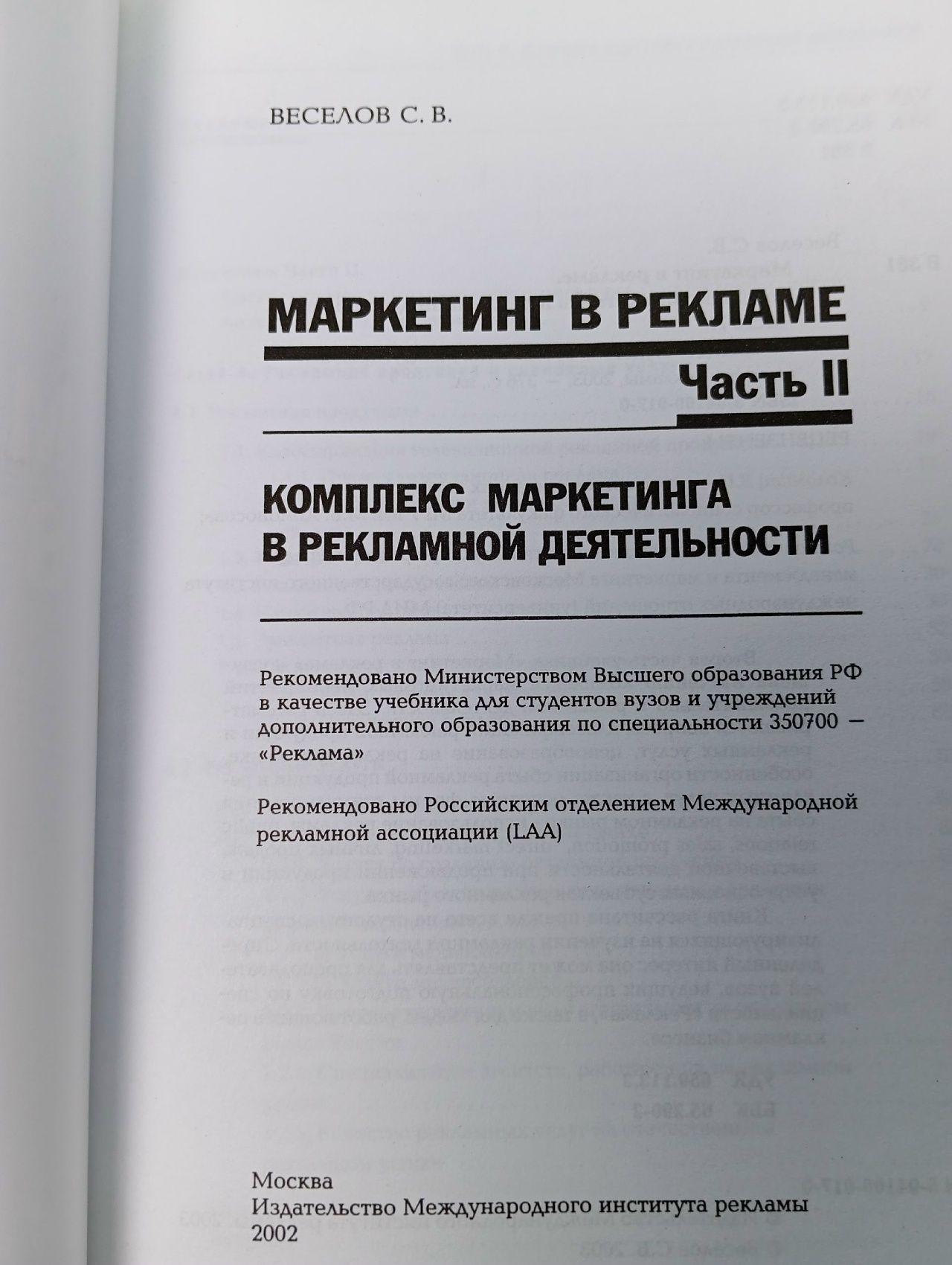 Маркетинг в рекламе. Рекламный рынок и его изучение. в 3-х книгах Веселов С.В.