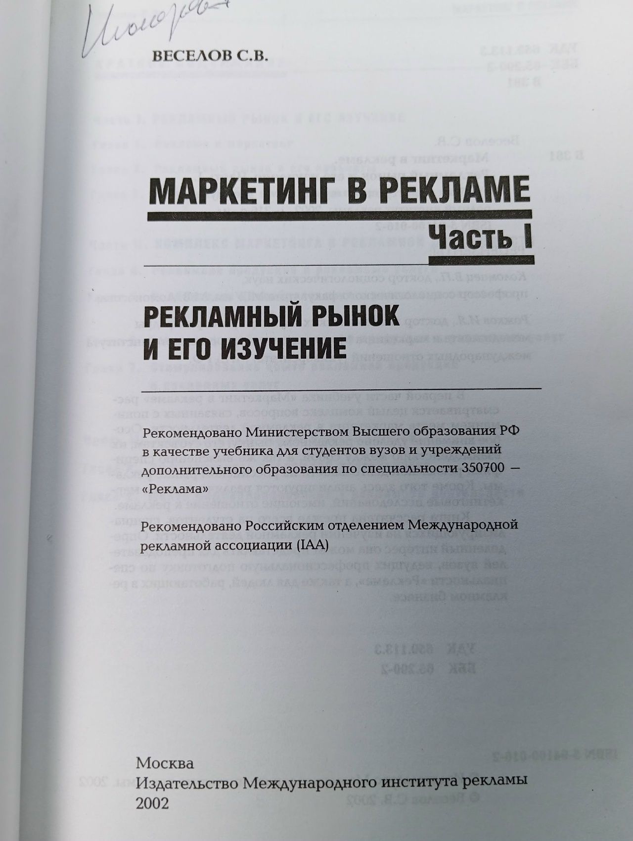 Маркетинг в рекламе. Рекламный рынок и его изучение. в 3-х книгах Веселов С.В.