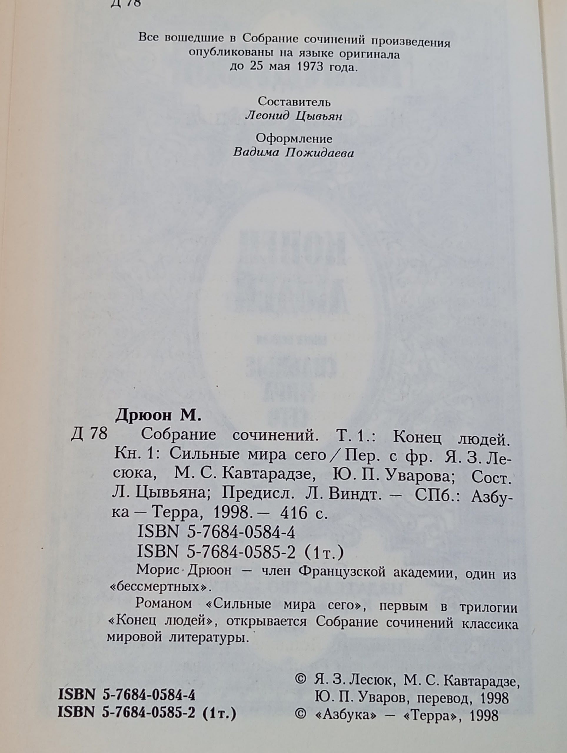 Морис Дрюон Собрание сочинений в 3-х томах: трилогия "Конец людей". Комплект из 3 книг. Дрюон Морис Дрюон Морис