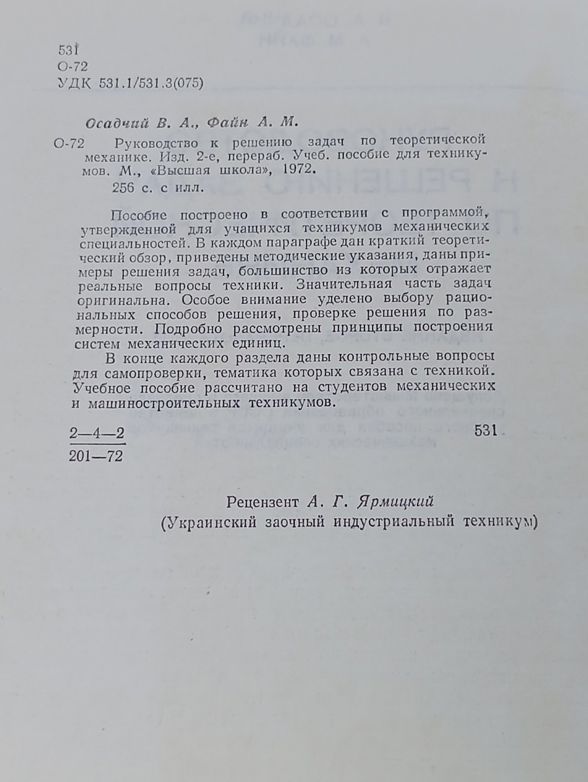 Руководство к решению задач по теоретической механике.