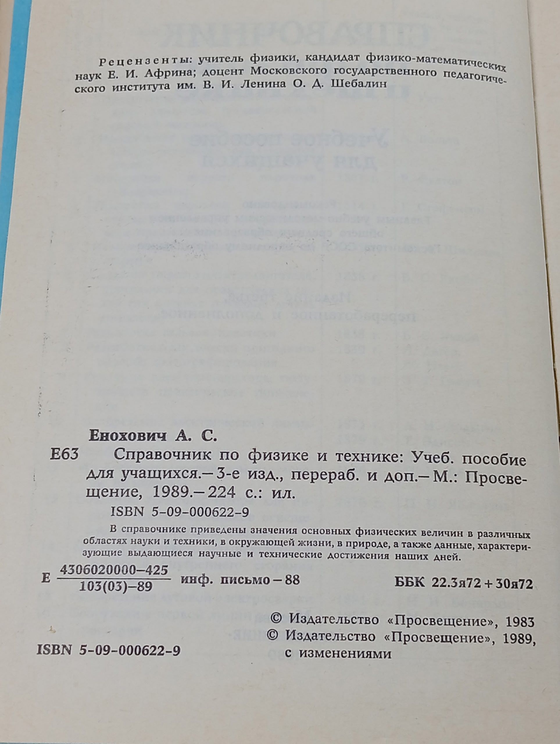 Справочник по физике и технике