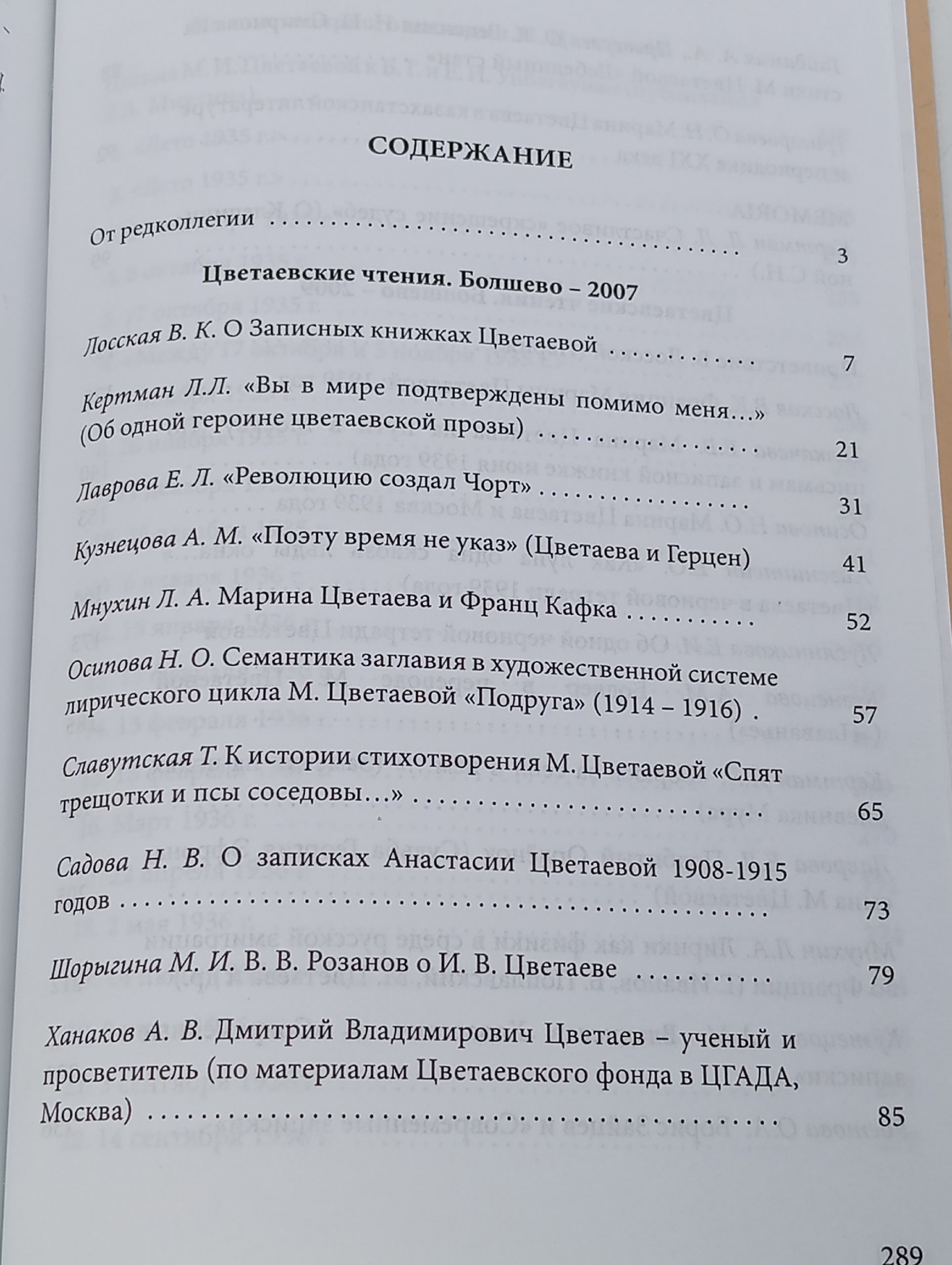 Марина Цветаева в XXI веке. Цветаевские чтения в Болшеве