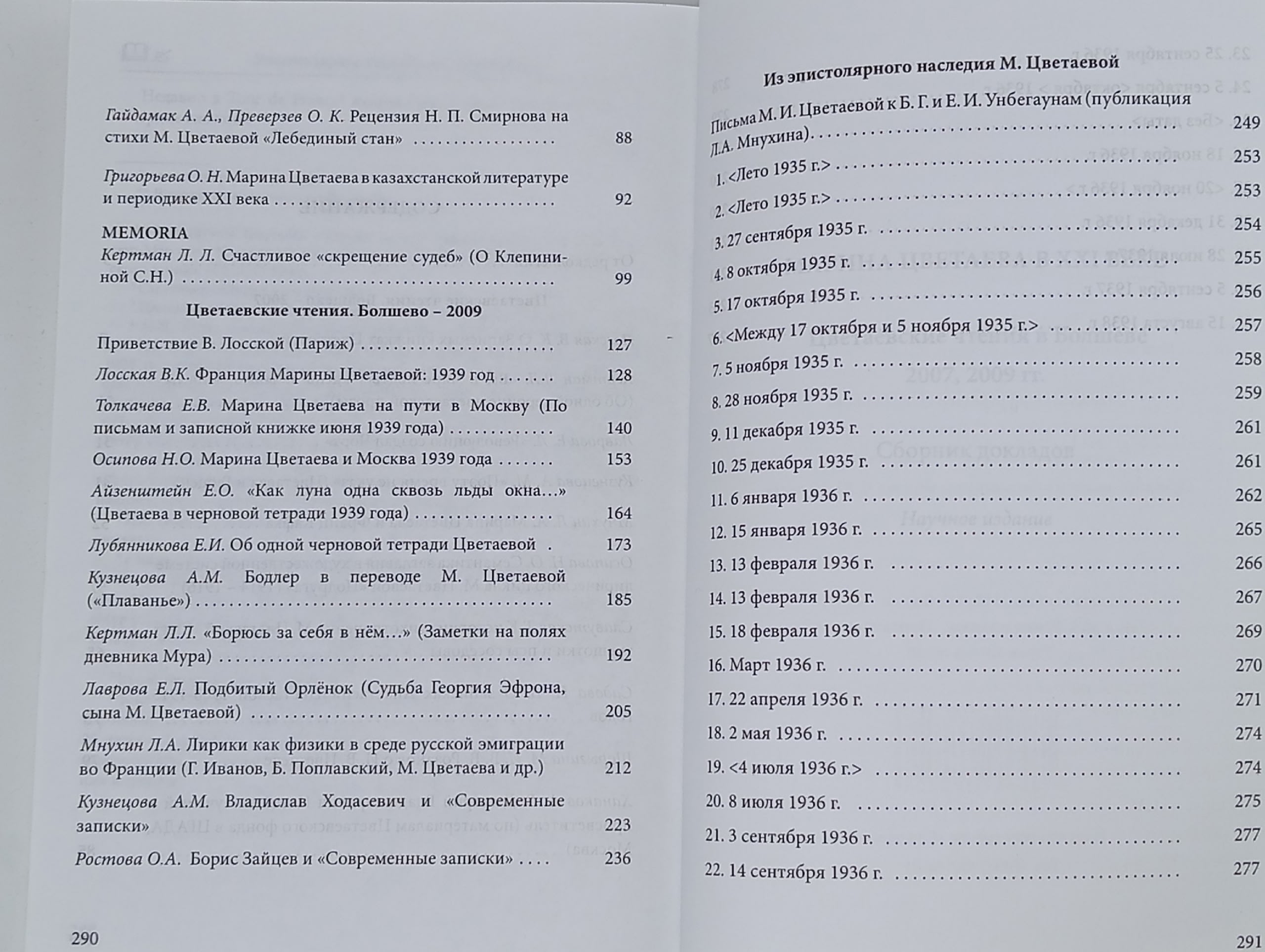 Марина Цветаева в XXI веке. Цветаевские чтения в Болшеве
