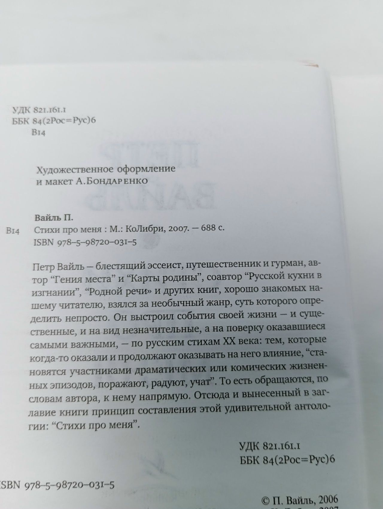 Стихи про меня. Вайль Петр