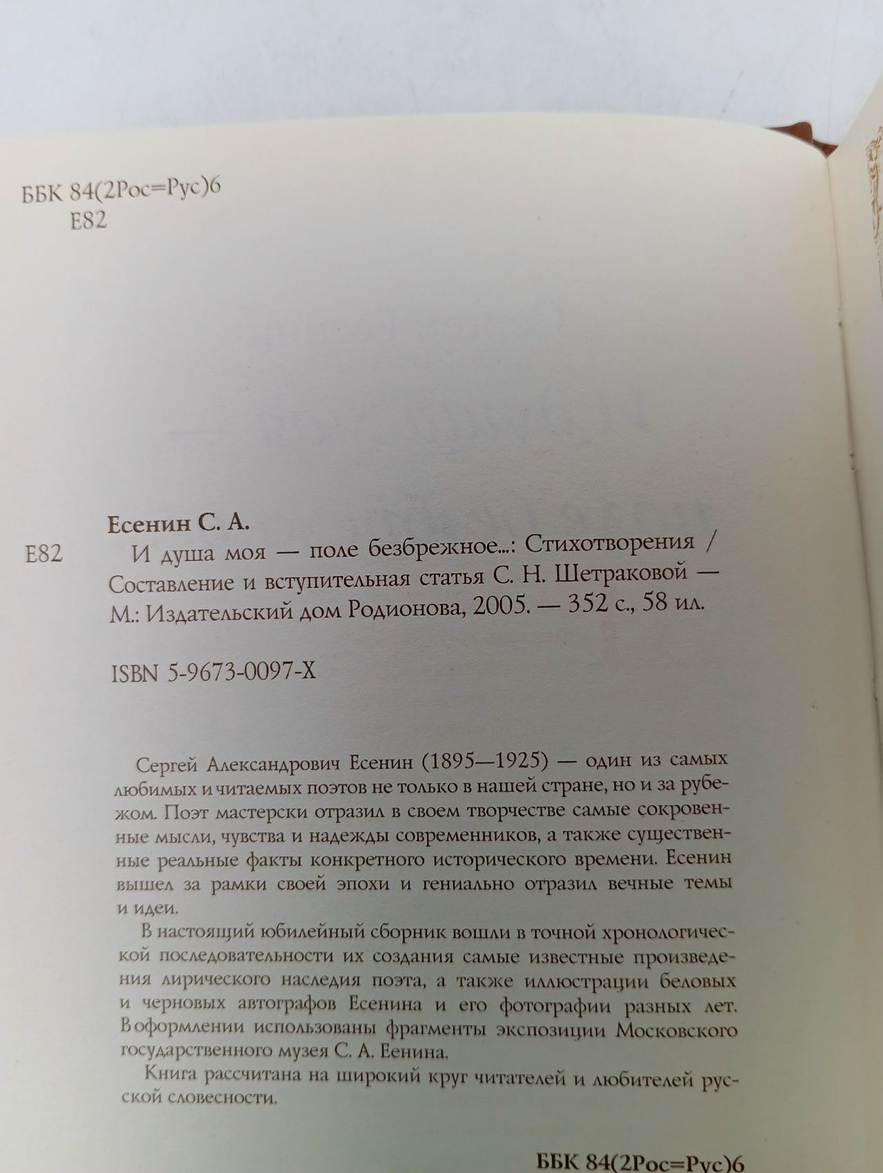 И душа моя - поле безбрежное