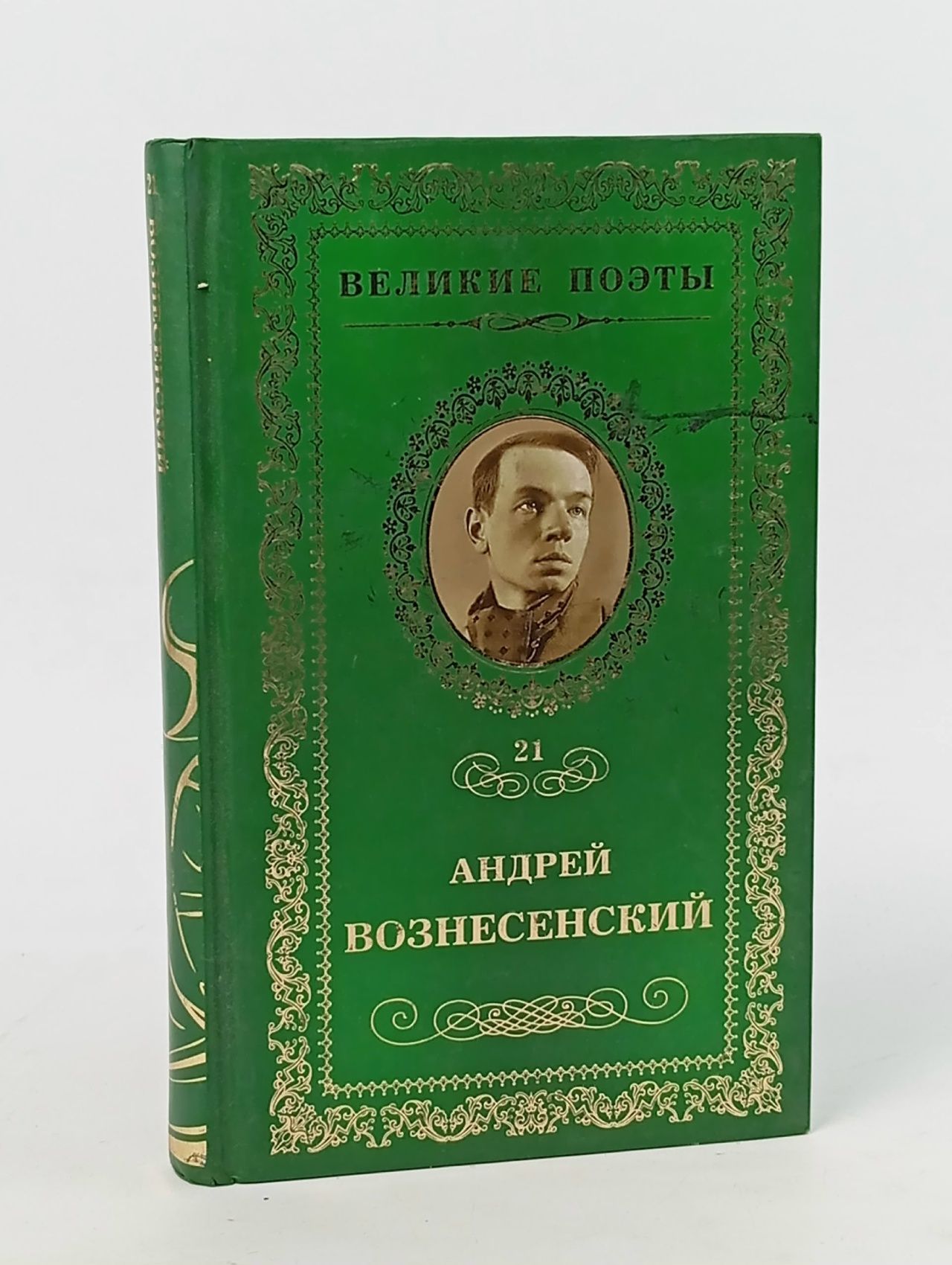 Обложка: Антимиры. Андрей Вознесенский. Вознесенский Андрей Андреевич Книга б/у