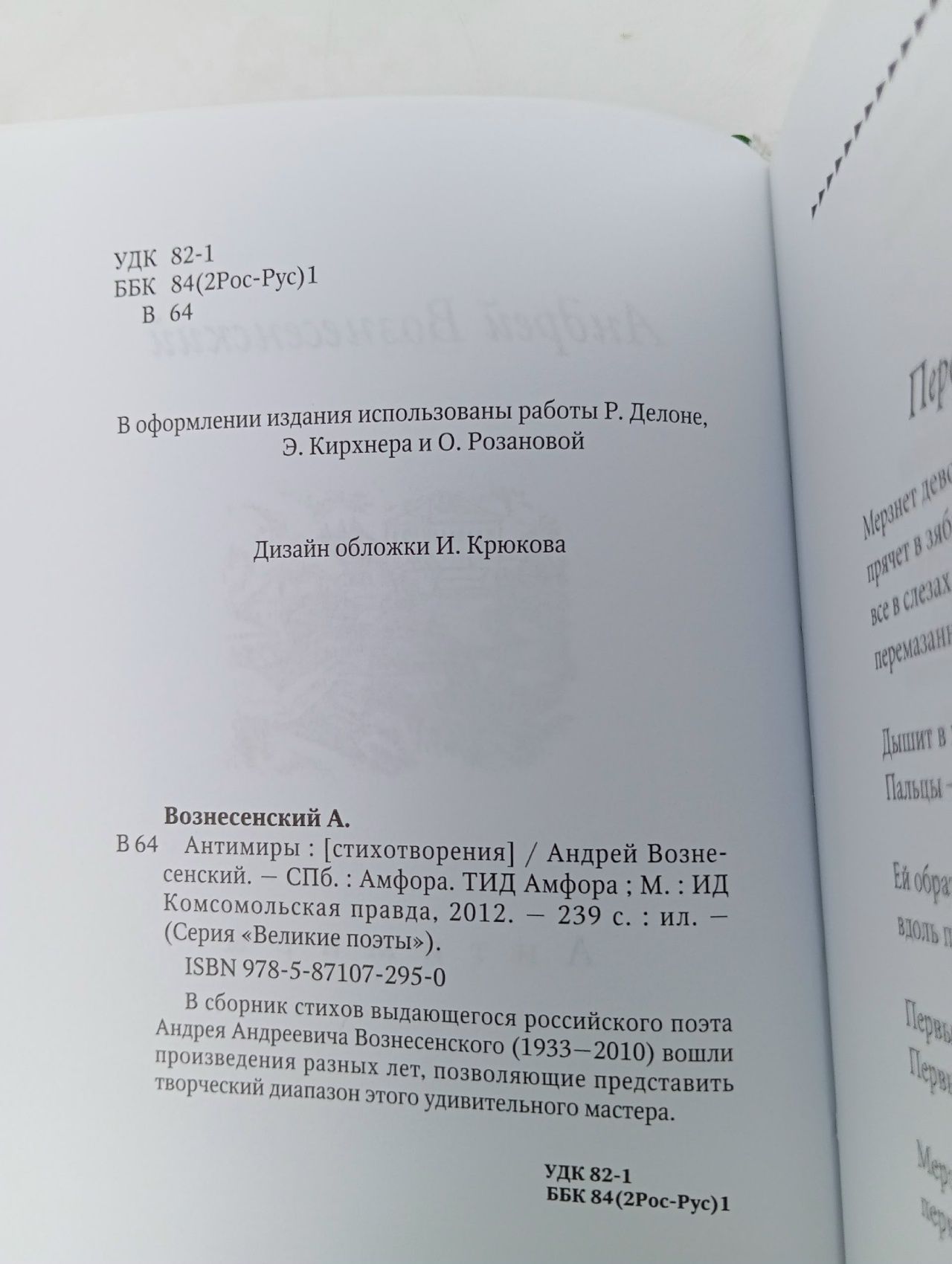 Антимиры. Андрей Вознесенский. Вознесенский Андрей Андреевич Книга б/у