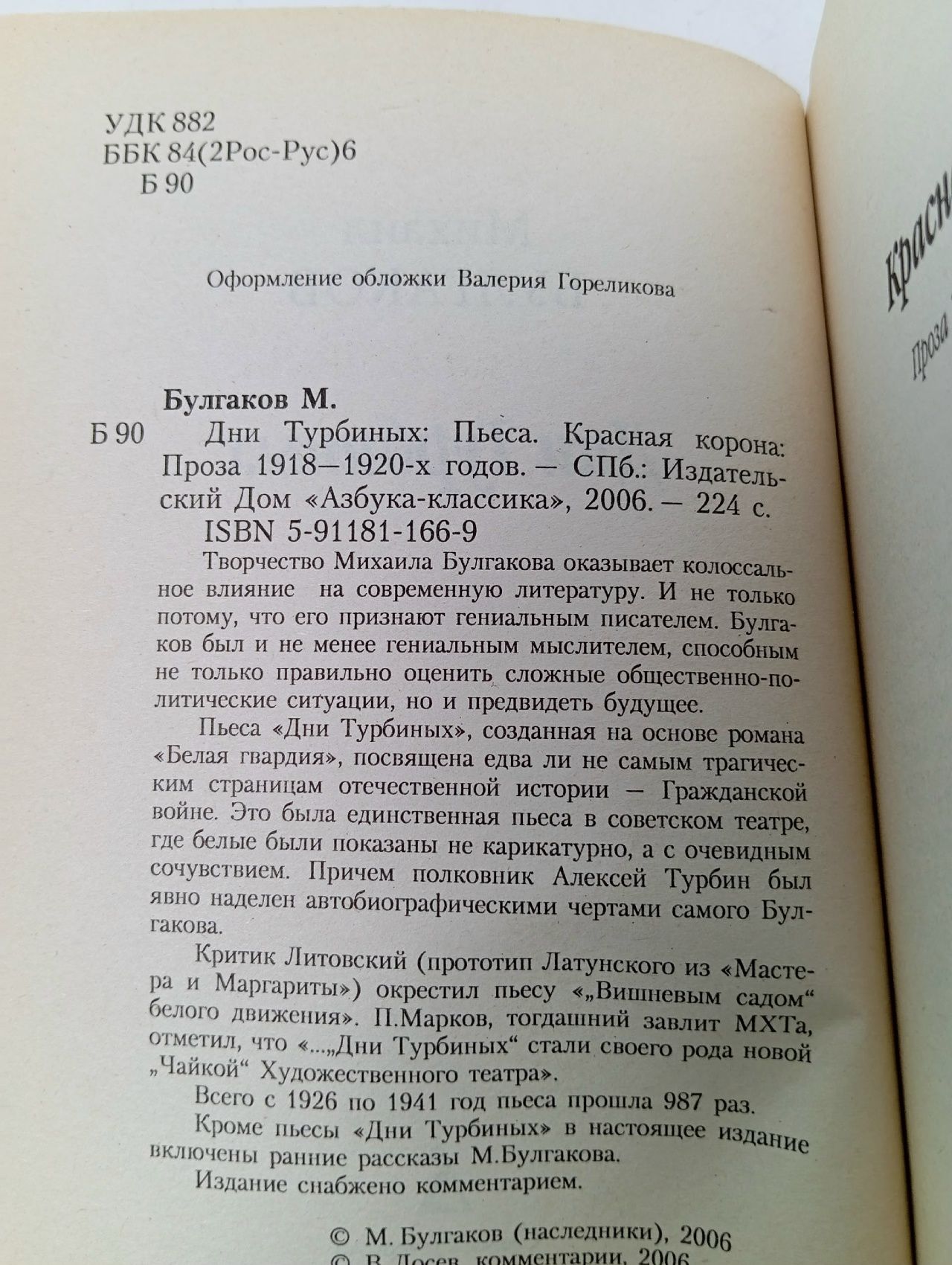 Дни Турбиных Булгаков Михаил Афанасьевич Булгаков Михаил Афанасьевич
