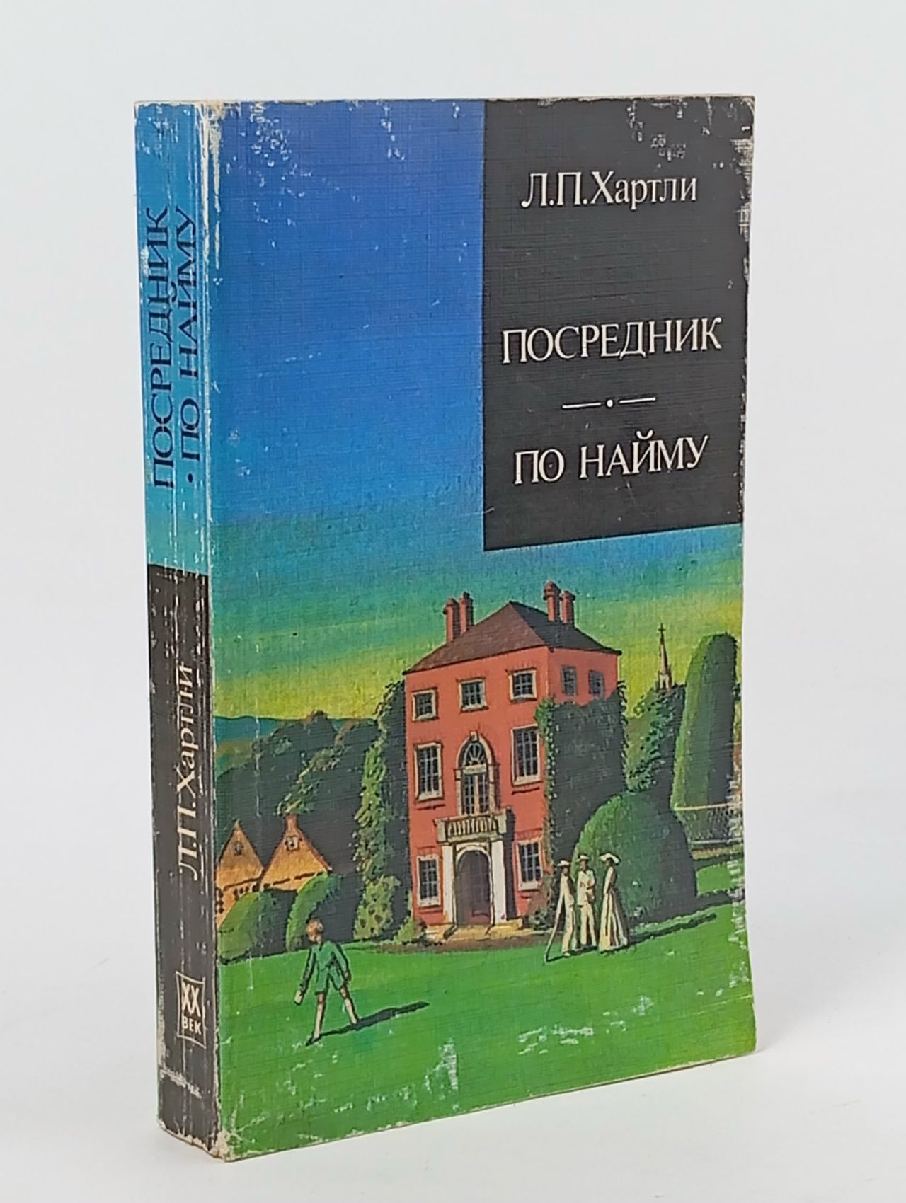 Обложка: Посредник. По найму