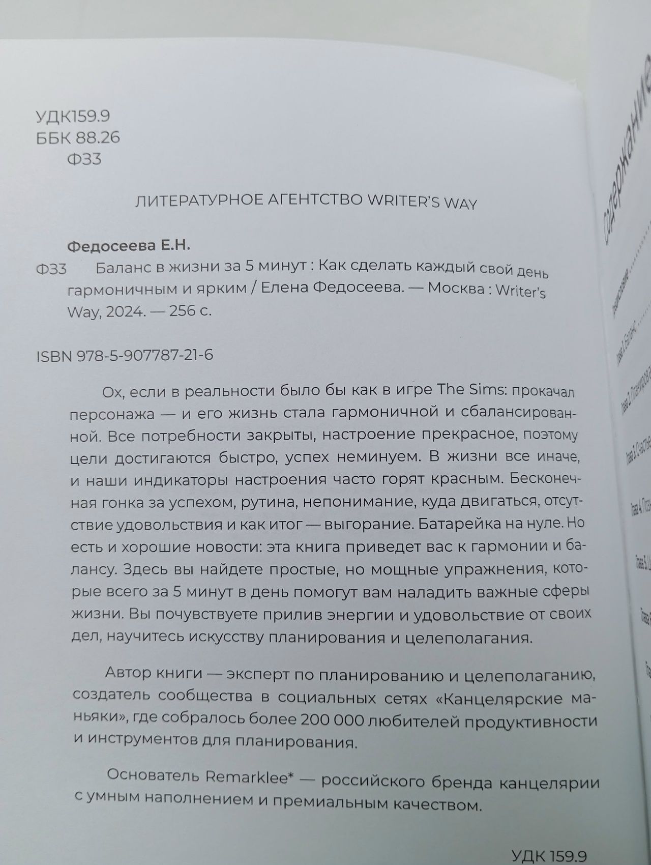 Книга по саморазвитию "Баланс в жизни за 5 минут"