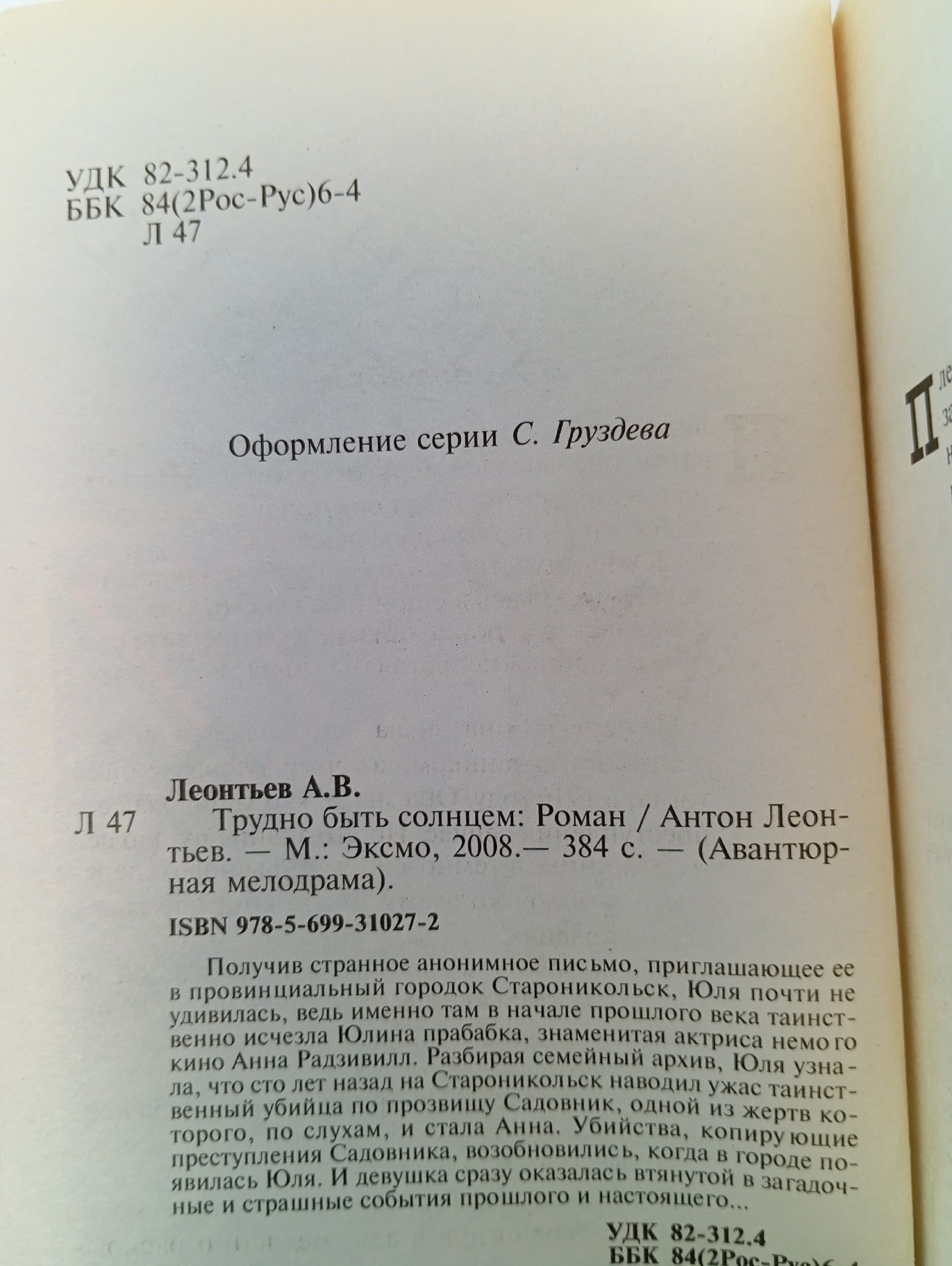 Трудно быть солнцем. Леонтьев А.В.