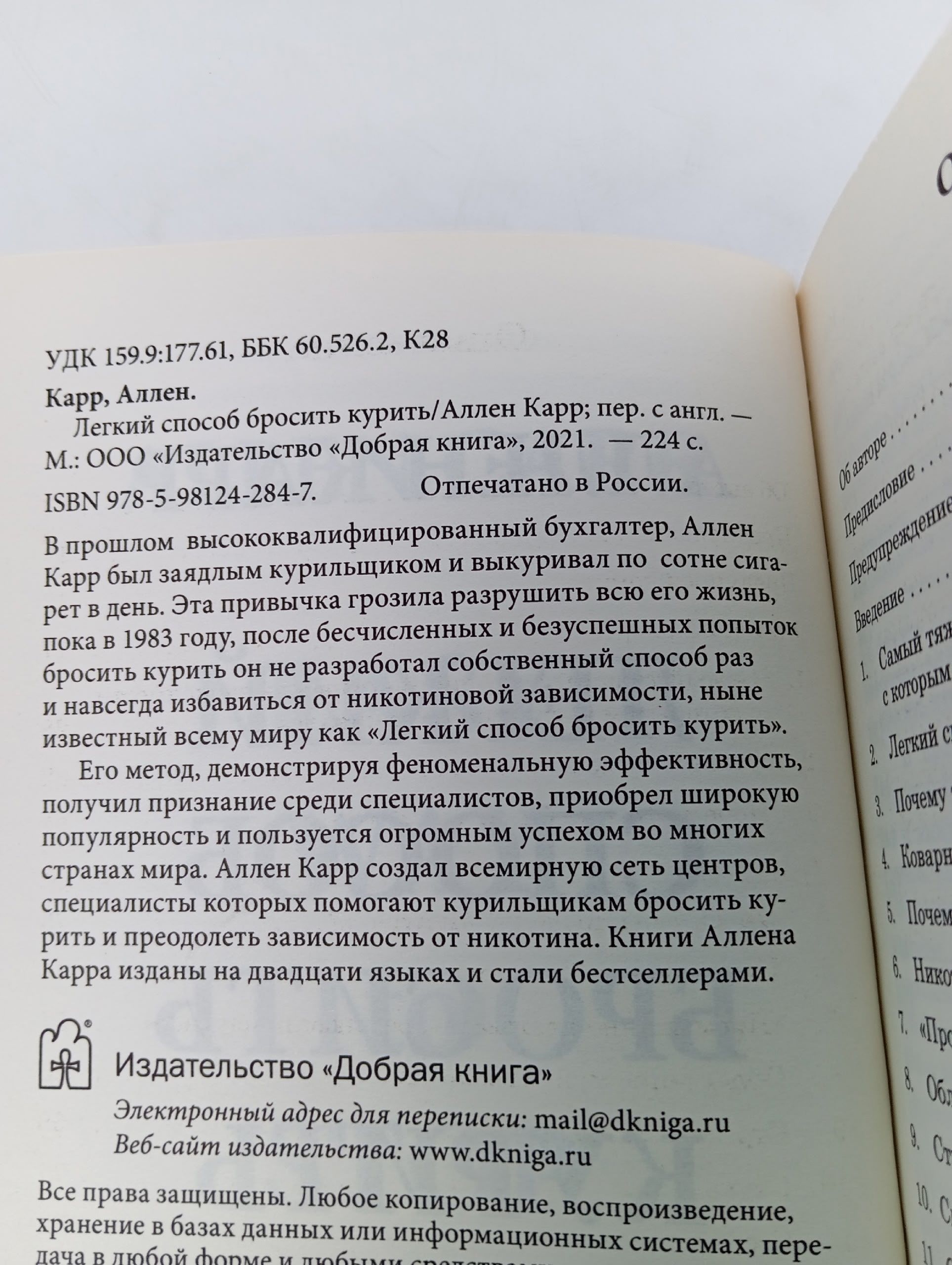 Легкий способ бросить курить Карр Аллен