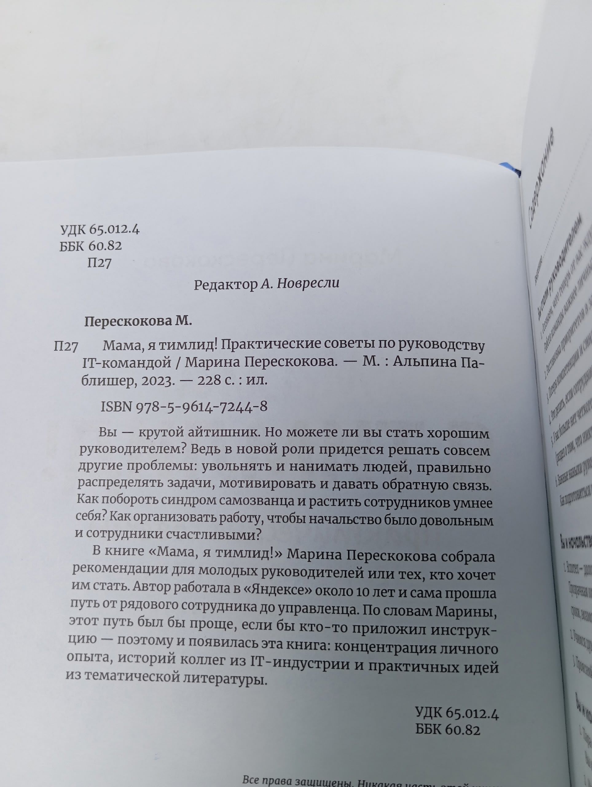 Мама, я тимлид! Практические советы по руководству IT-командой Перескокова Марина