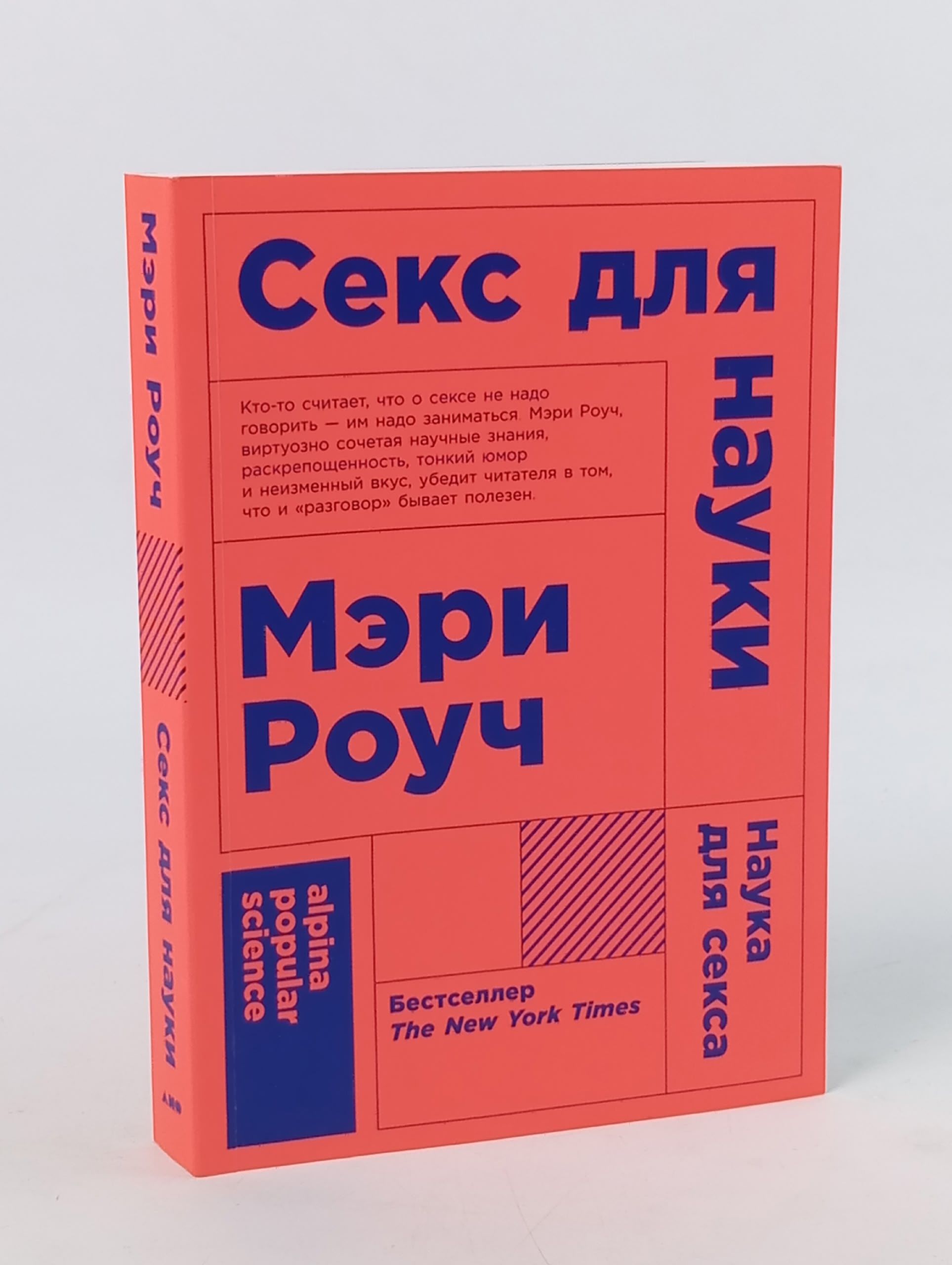 Обложка: Секс для науки. Наука для секса