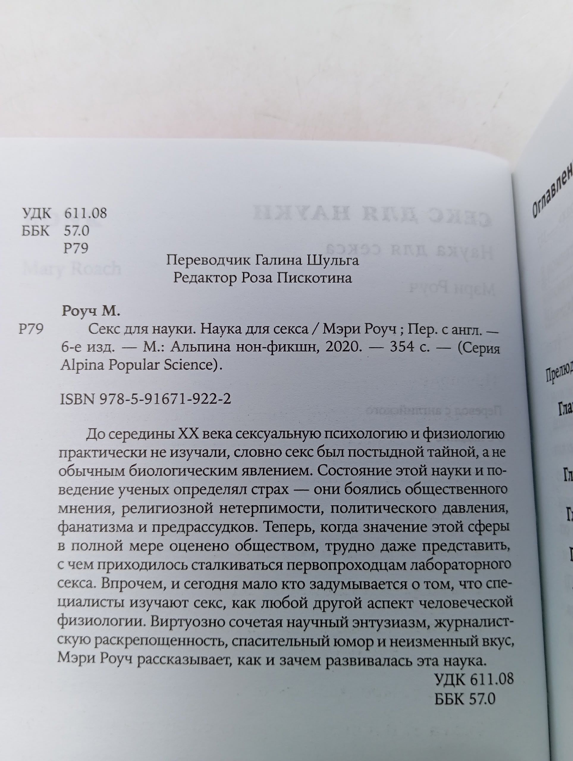 Секс для науки. Наука для секса