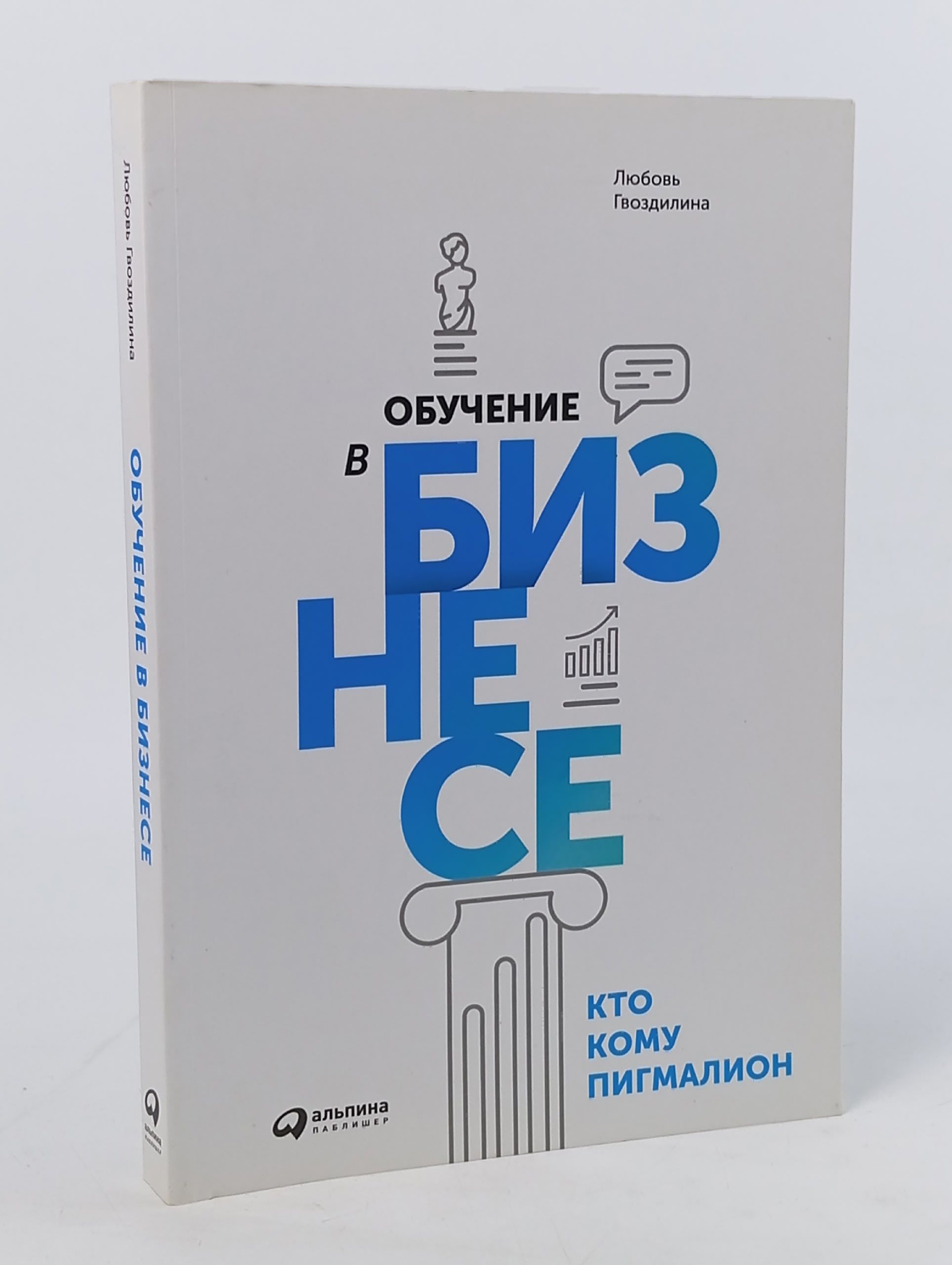 Обложка: Обучение в бизнесе. Кто кому Пигмалион