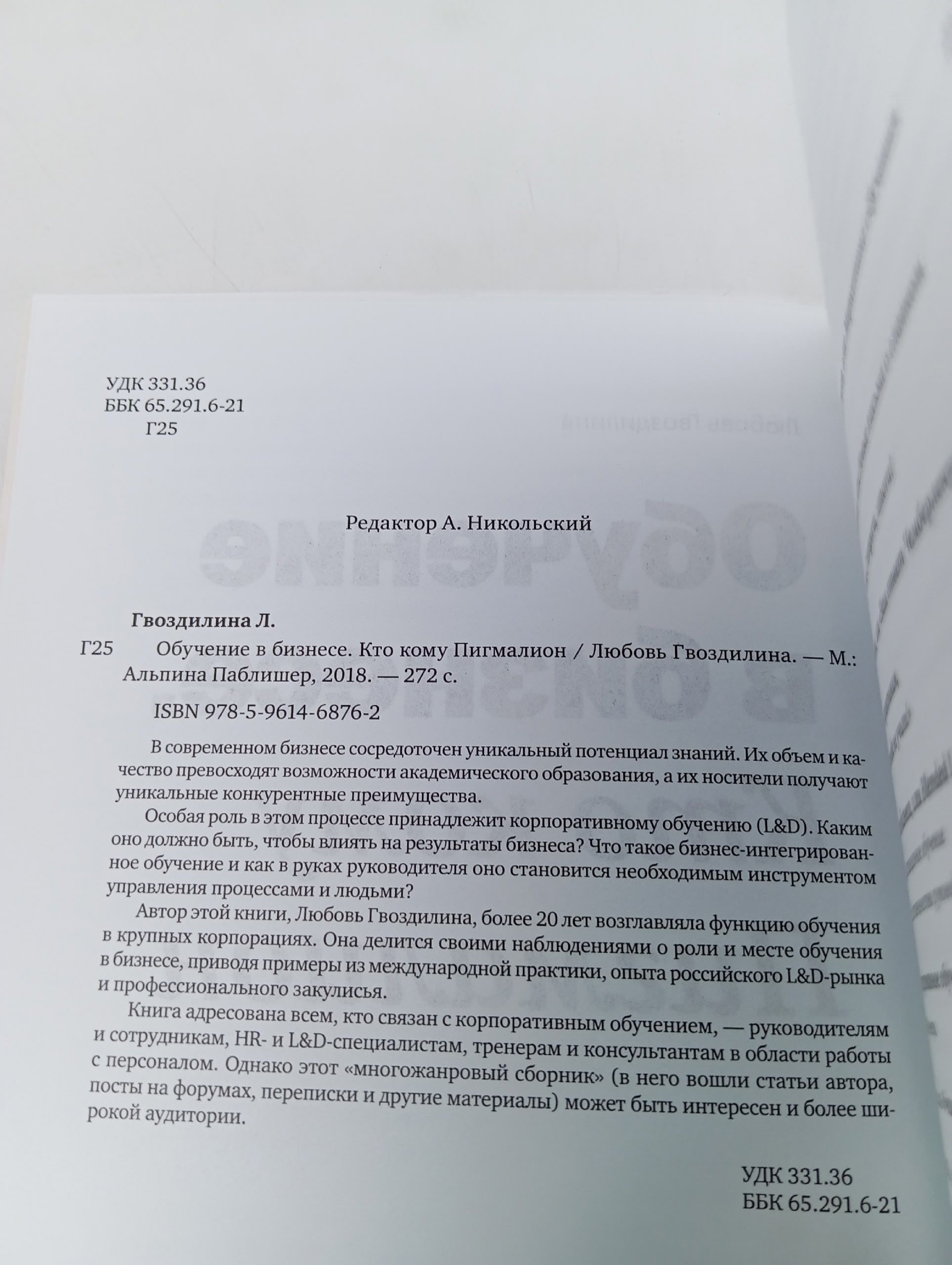 Обучение в бизнесе. Кто кому Пигмалион