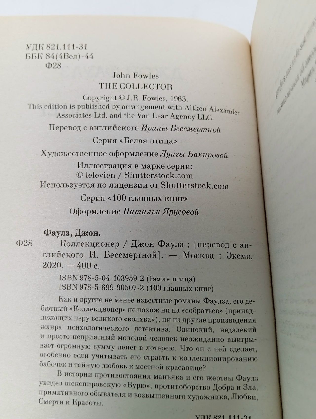 Коллекционер