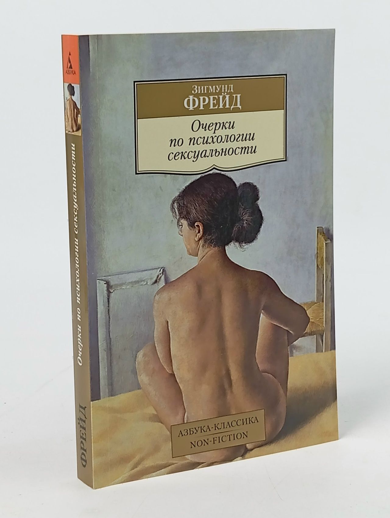 Обложка: Очерки по психологии сексуальности