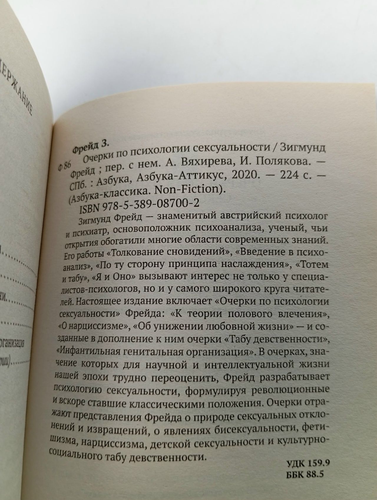 Очерки по психологии сексуальности