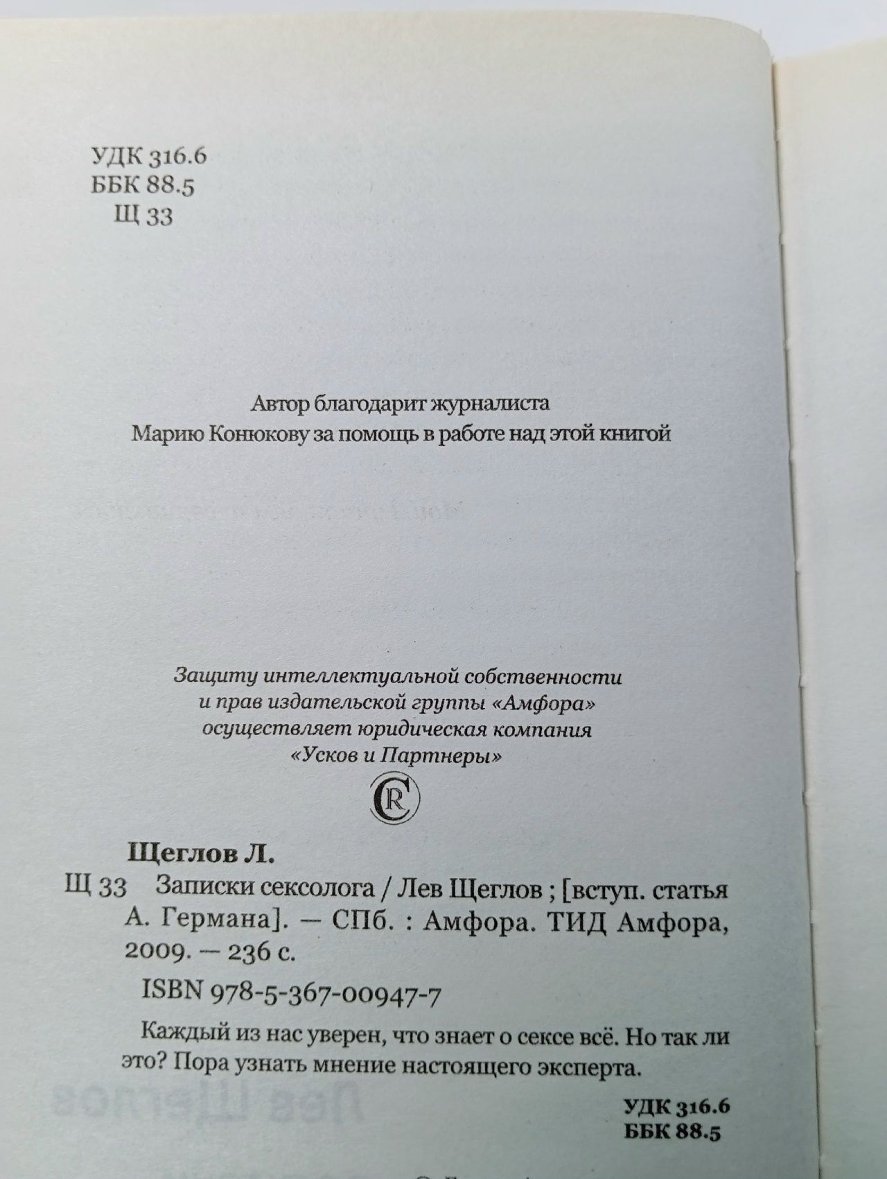 Записки сексолога Щеглов Лев Моисеевич