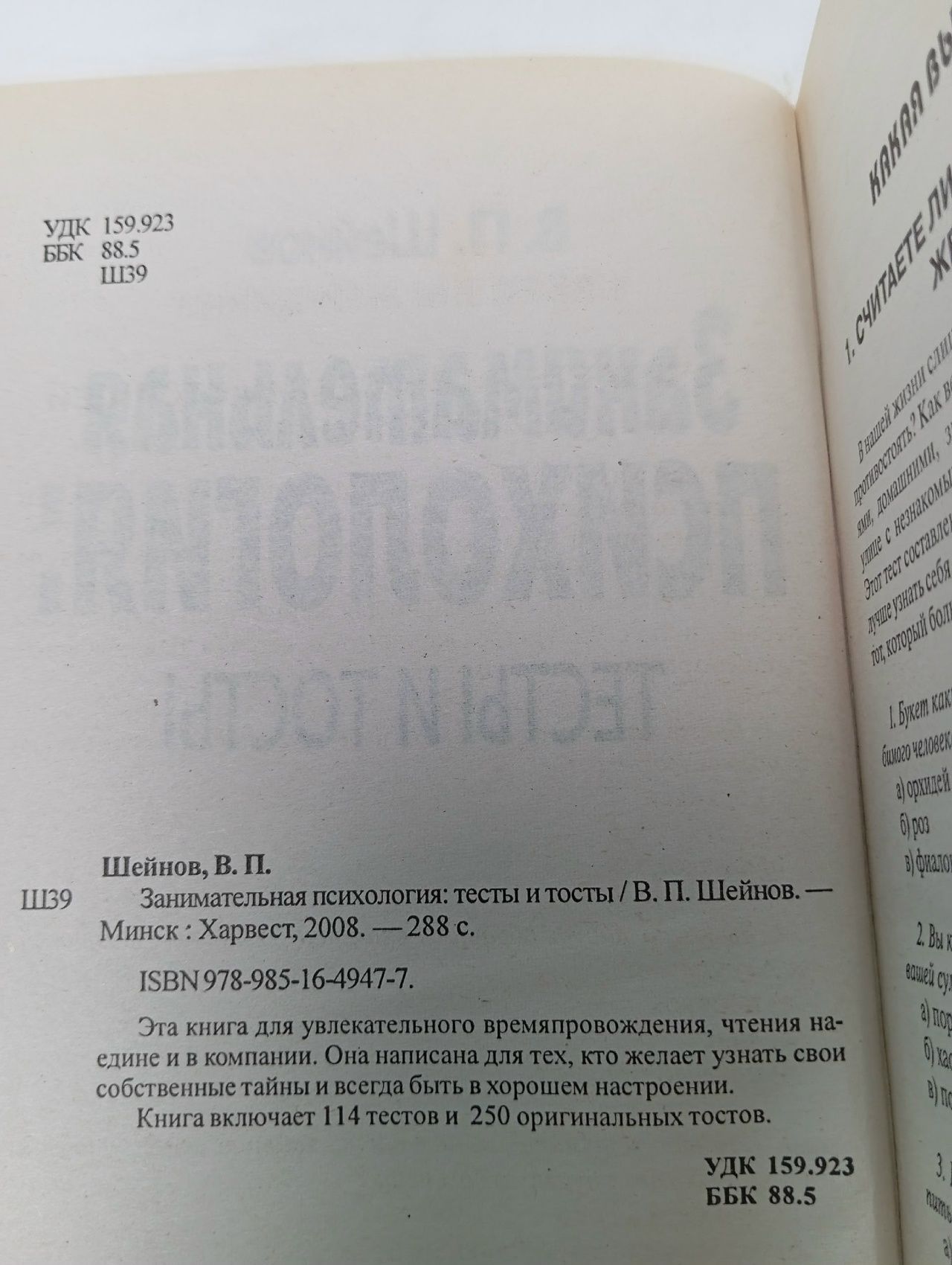 Шейнов. Занимательная психология Шейнов Виктор Павлович