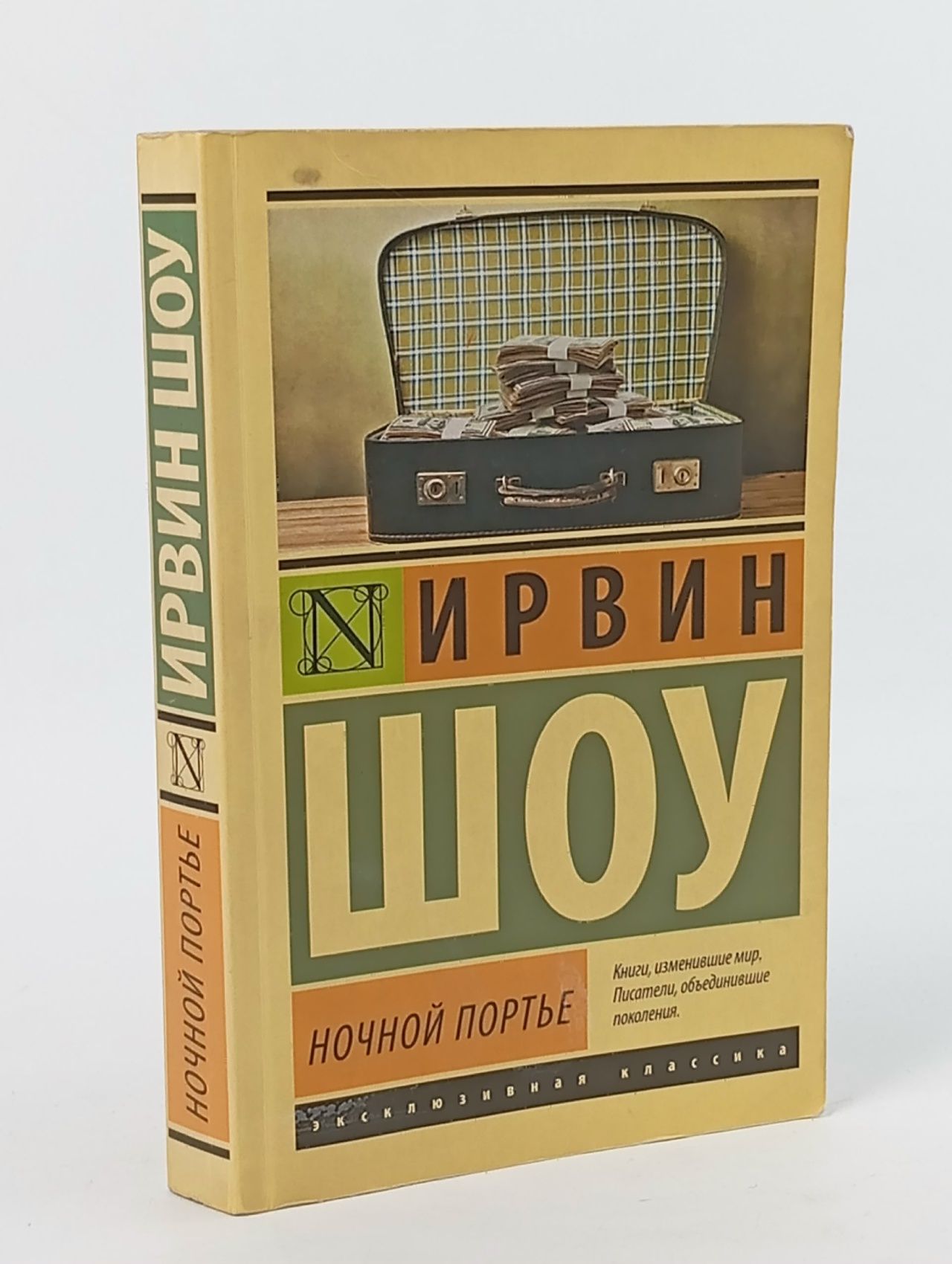 Обложка: Ночной портье Шоу Ирвин