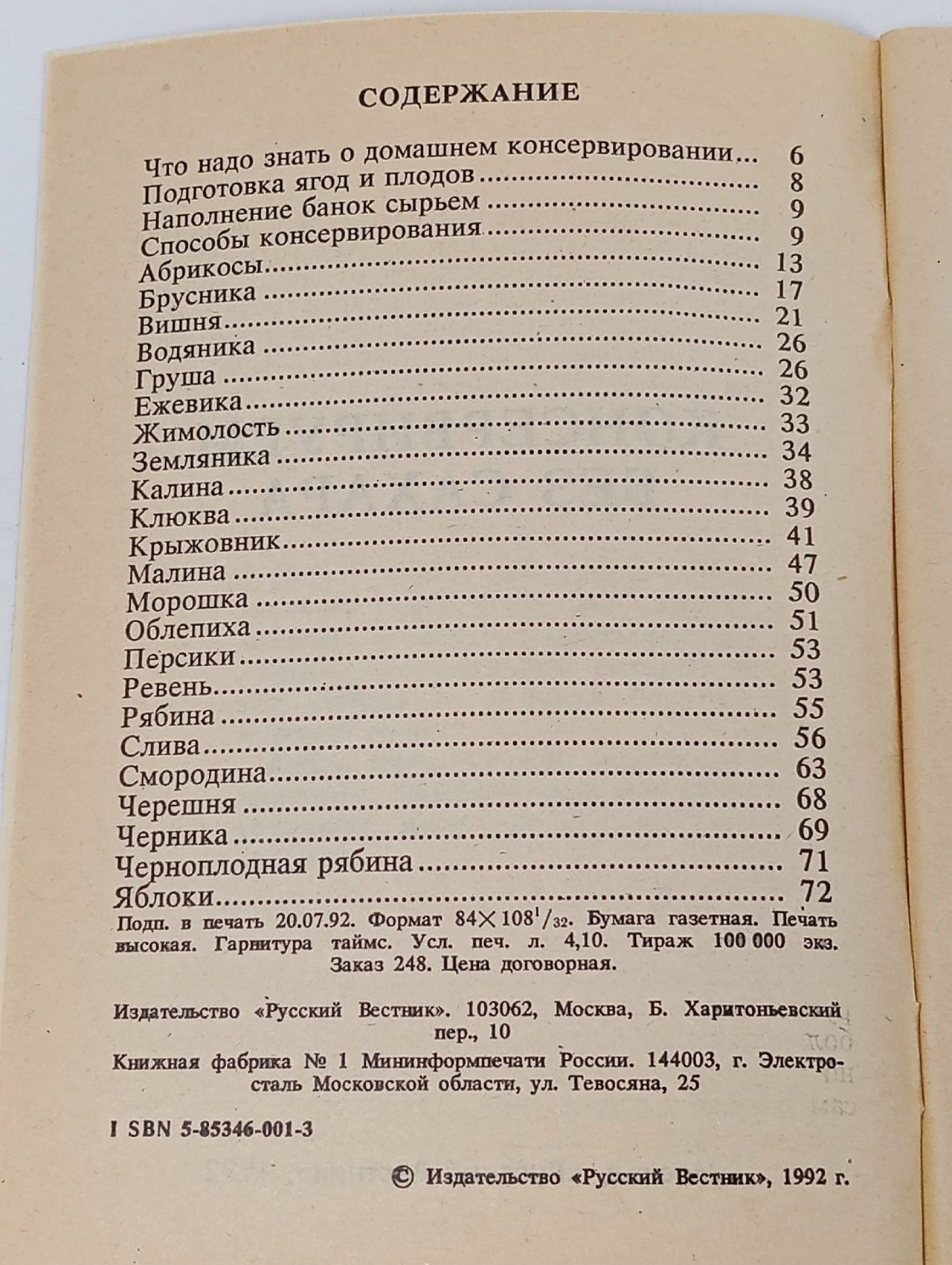Консервируем без сахара