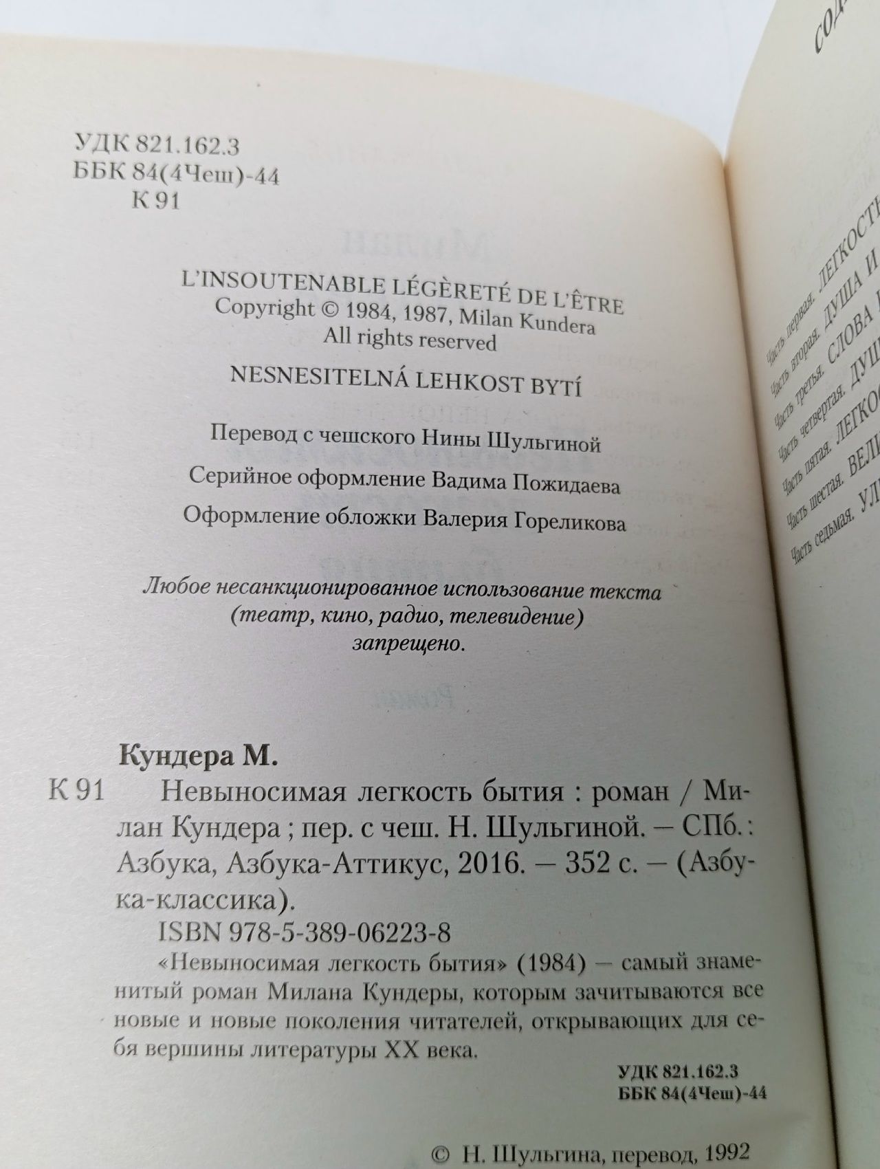 Невыносимая легкость бытия (мягк.) Кундера Милан