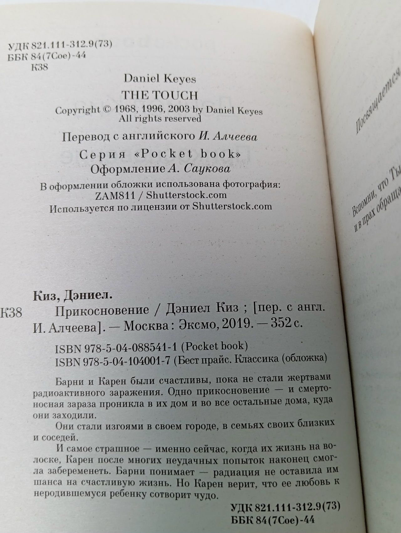 Прикосновение Киз Дэниел