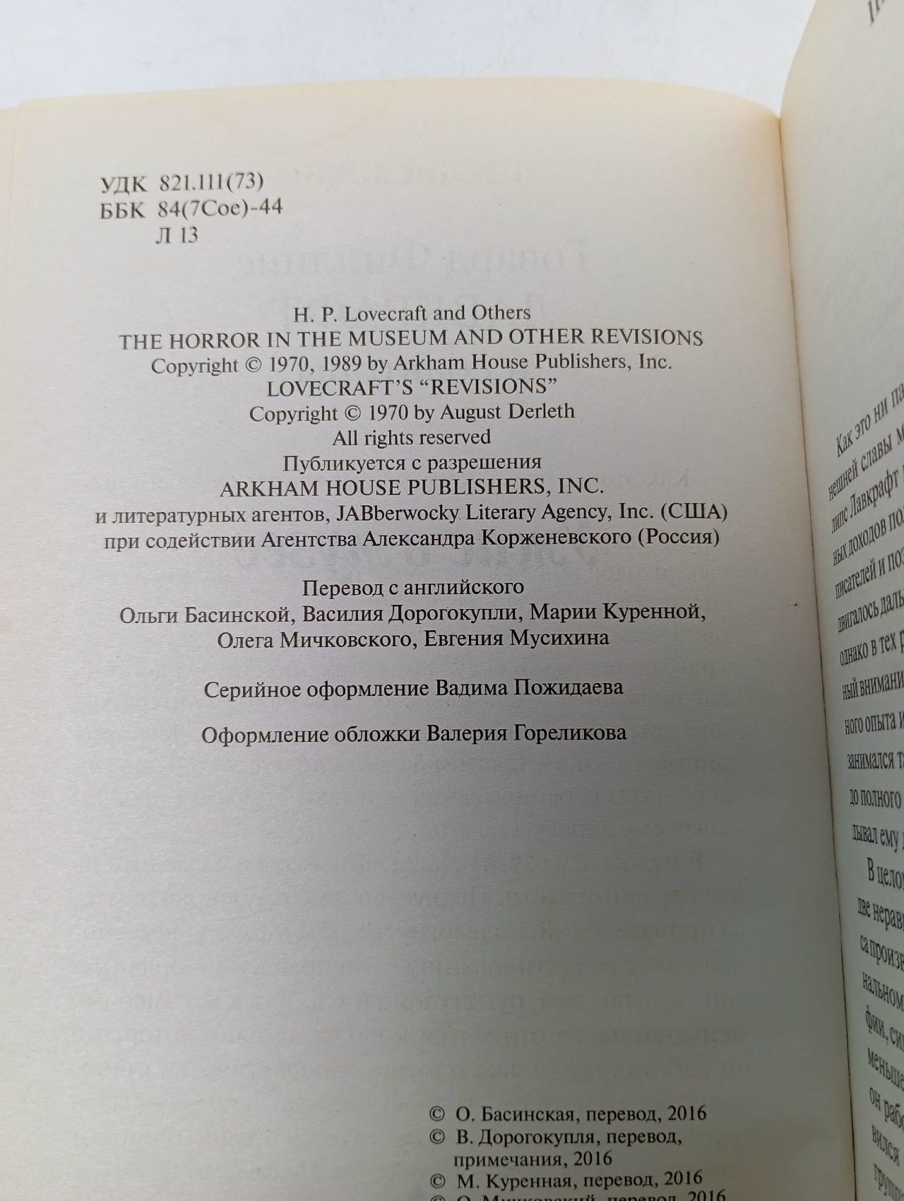 Ужас в музее. Рассказы, повести Лавкрафт Говард Филлипс Книга б/у