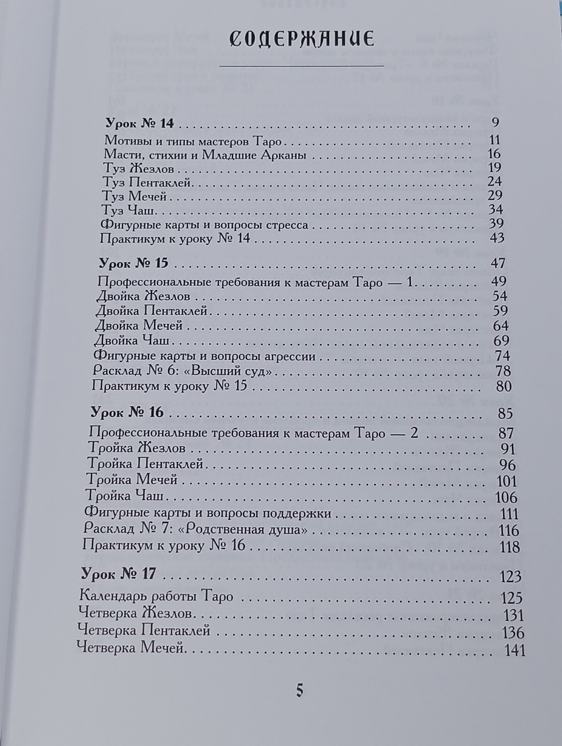 На языке карт Таро. Парвати Анна, Белявский Геннадий