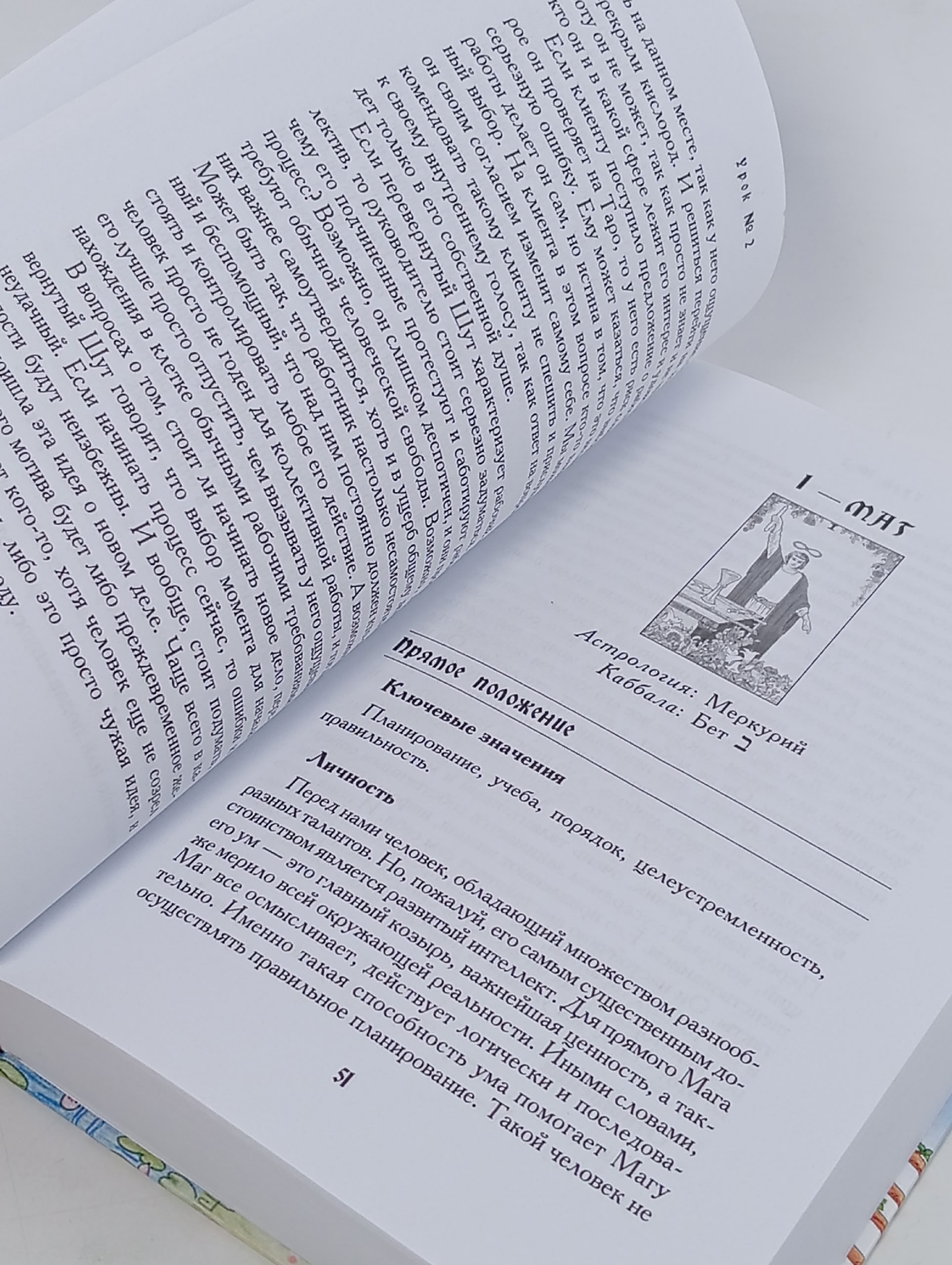 На языке карт Таро. Парвати Анна, Белявский Геннадий