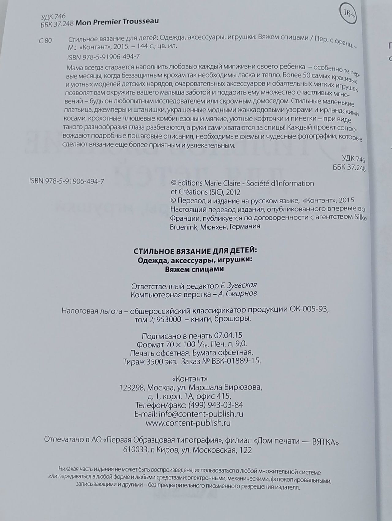Стильное вязание для детей. Одежда, аксессуары, игрушки. Вяжем спицами