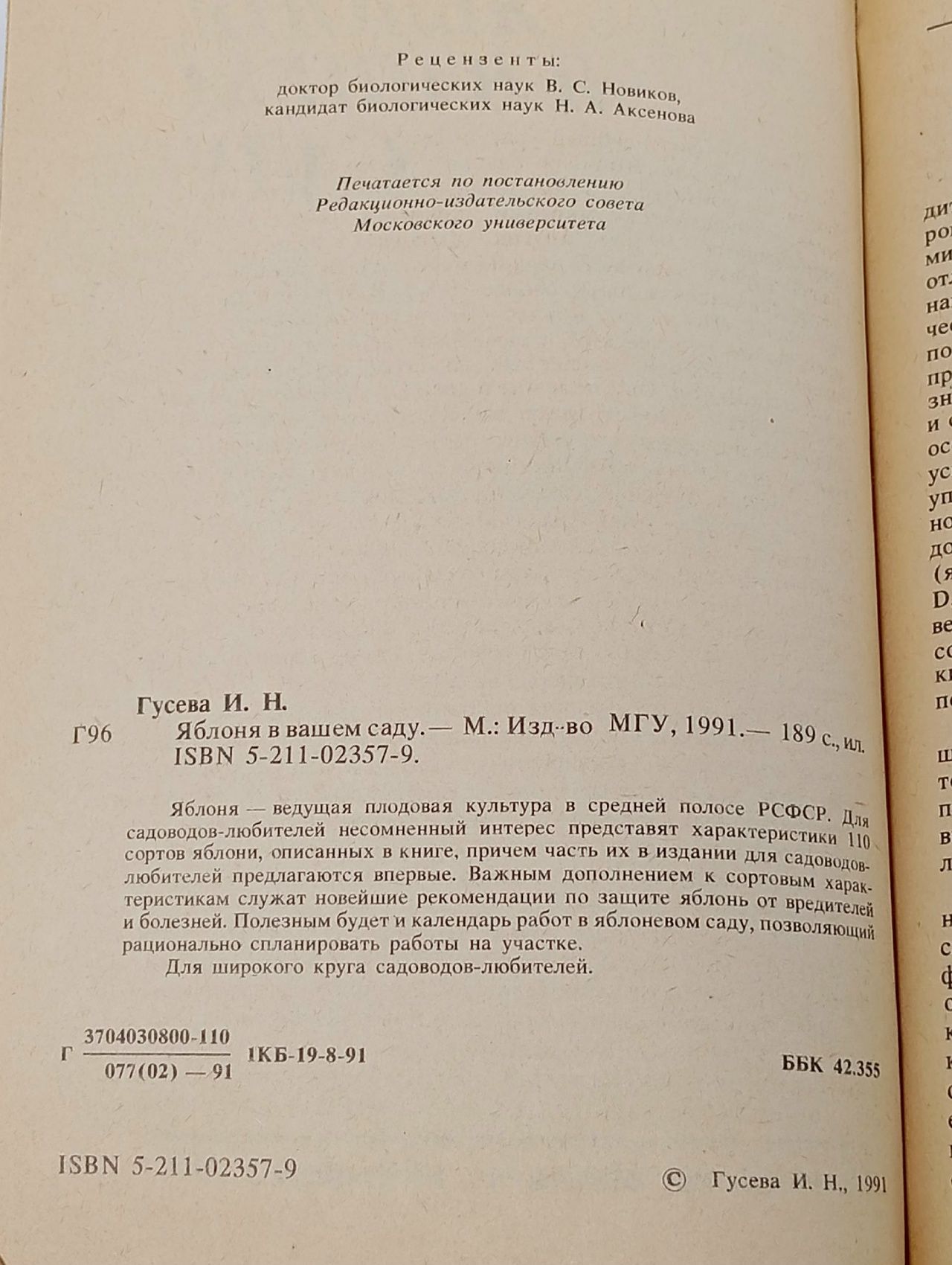 Яблоня в вашем саду Гусева Исса Николаевна